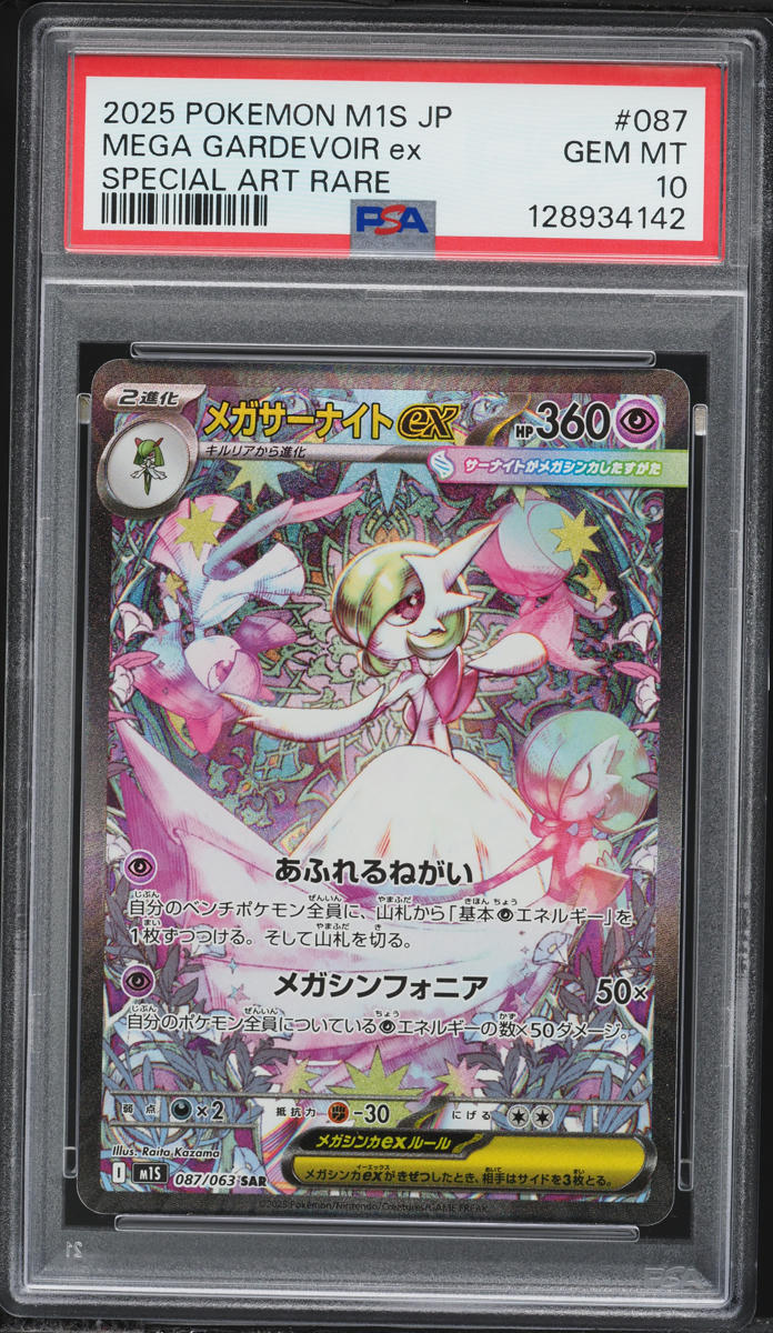 2025 Pokemon Japanese Mega Symphonia SAR Mega Gardevoir Ex #87 PSA 10 GEM MINT