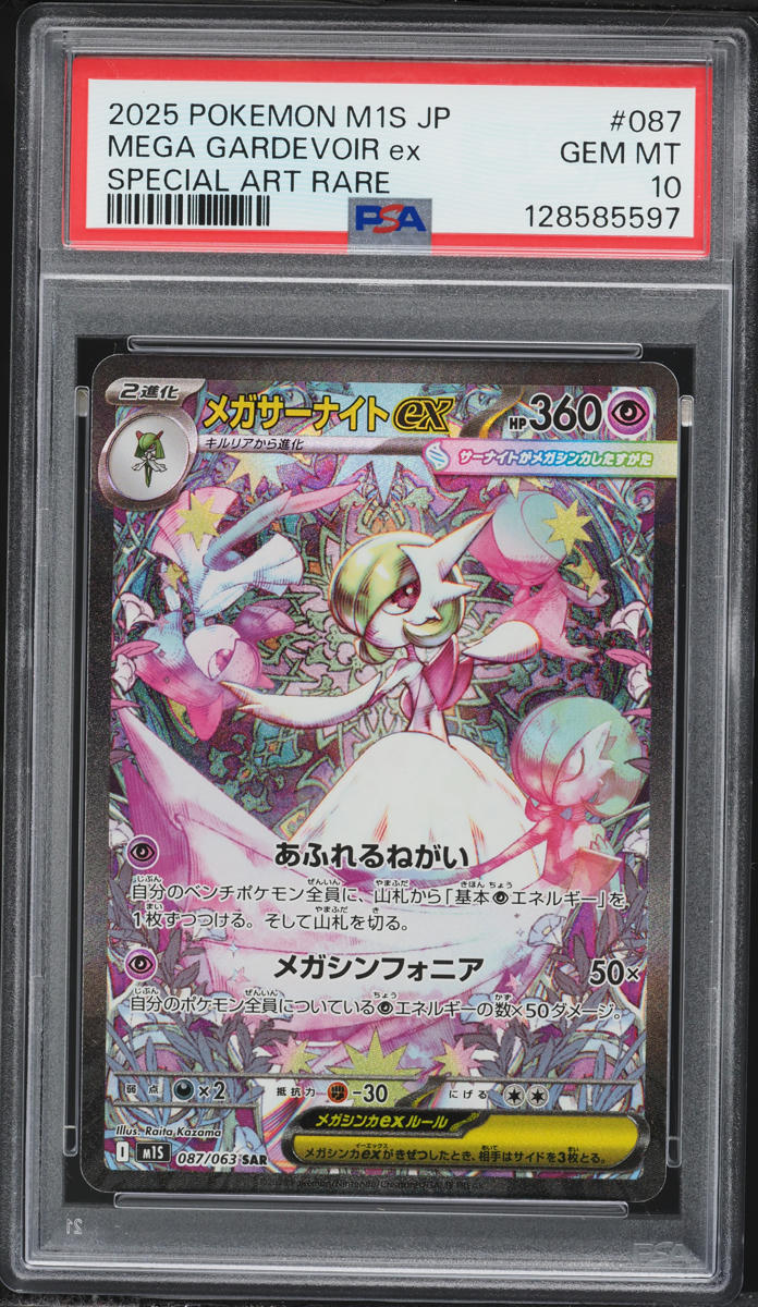 2025 Pokemon Japanese Mega Symphonia SAR Mega Gardevoir Ex #87 PSA 10 GEM MINT