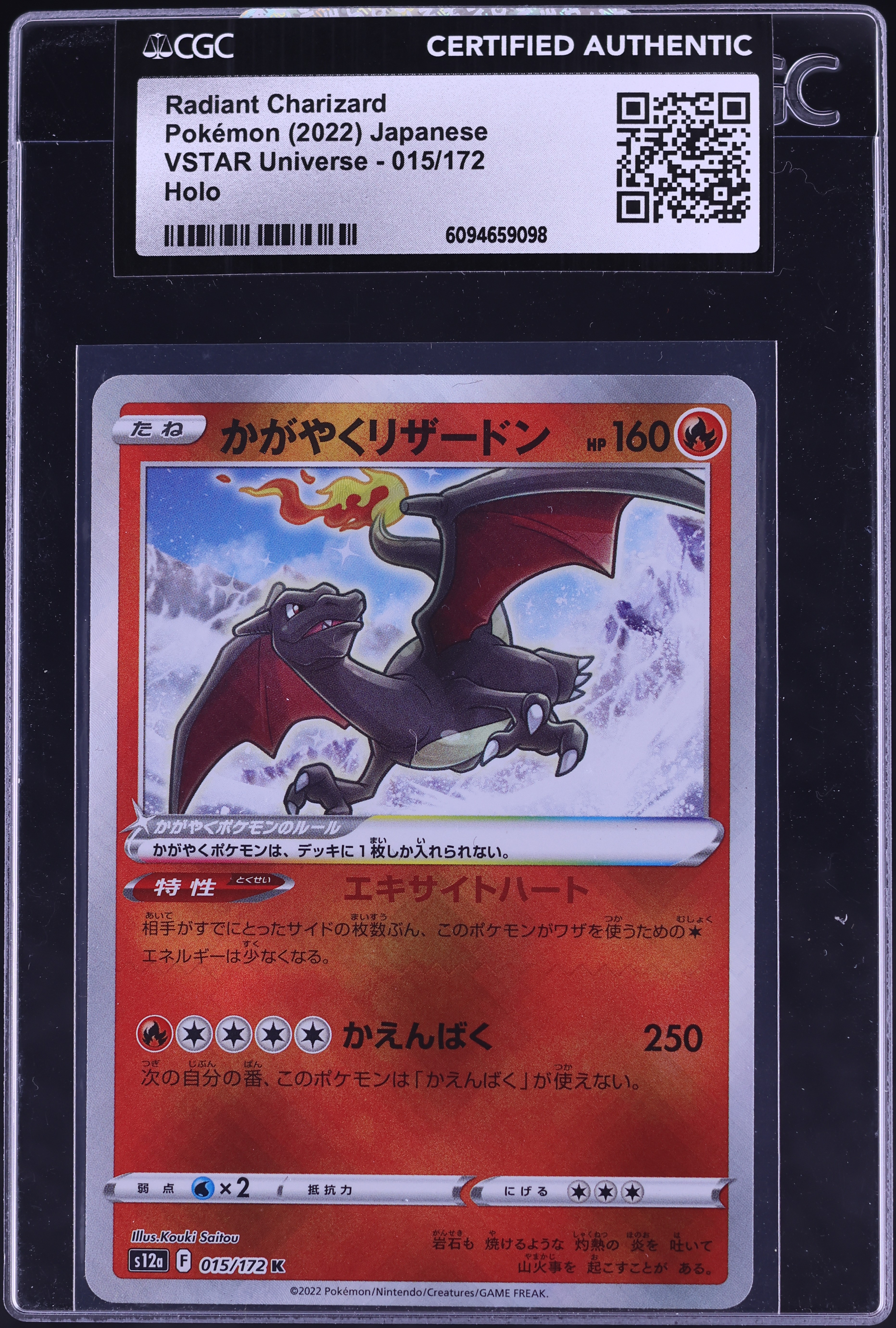 2022 Pokemon Japanese Sword & Shield VSTAR Universe Holo Radiant