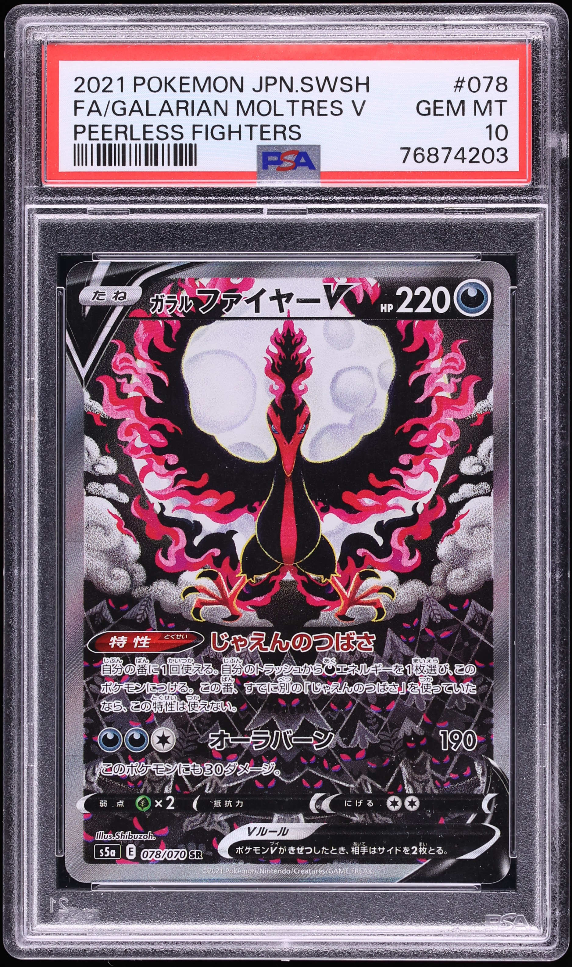 2021 Pokemon Japanese Sword & Shield Peerless Fighters Full Art