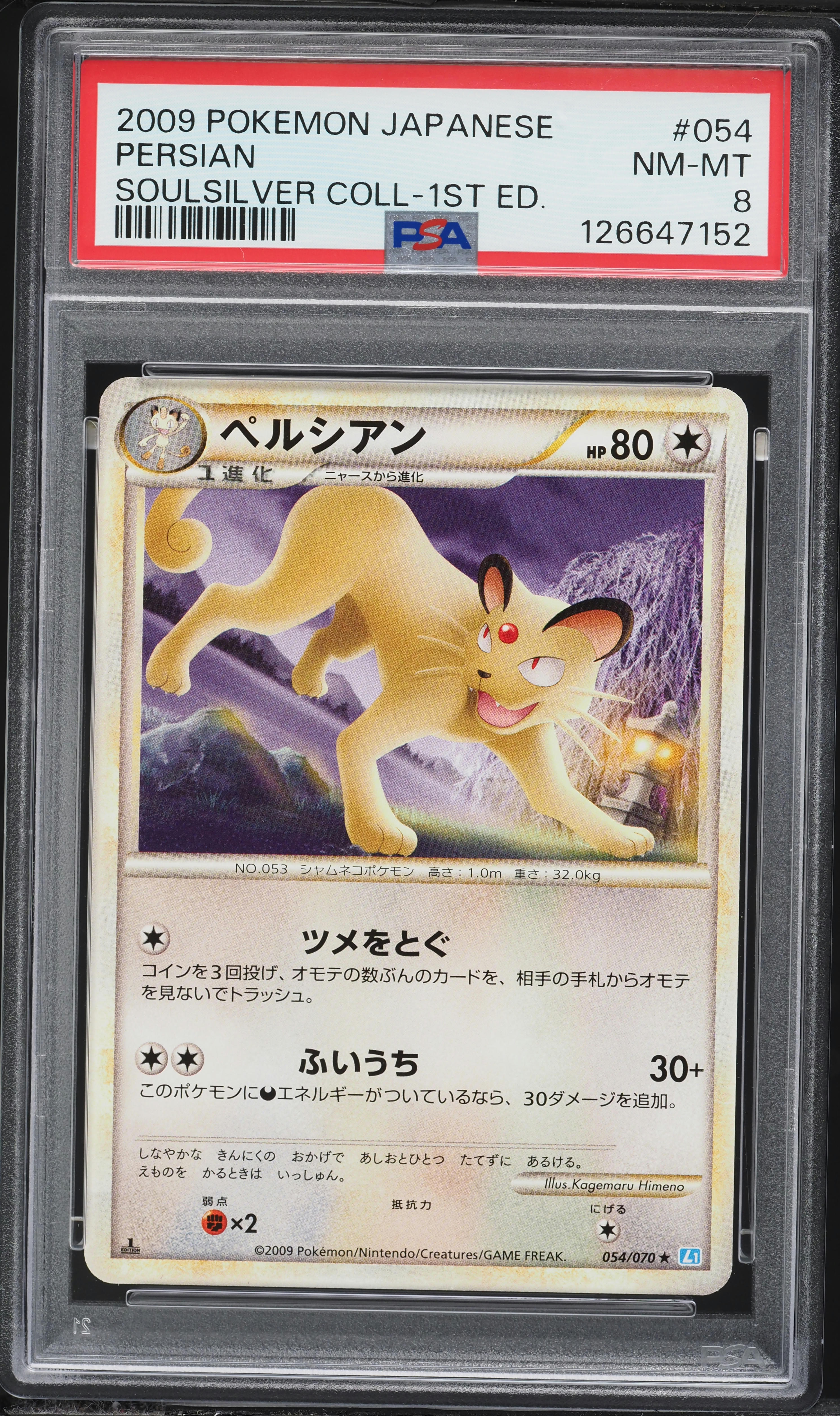 2009 Pokemon Japanese Soulsilver Collection 1st Edition Persian