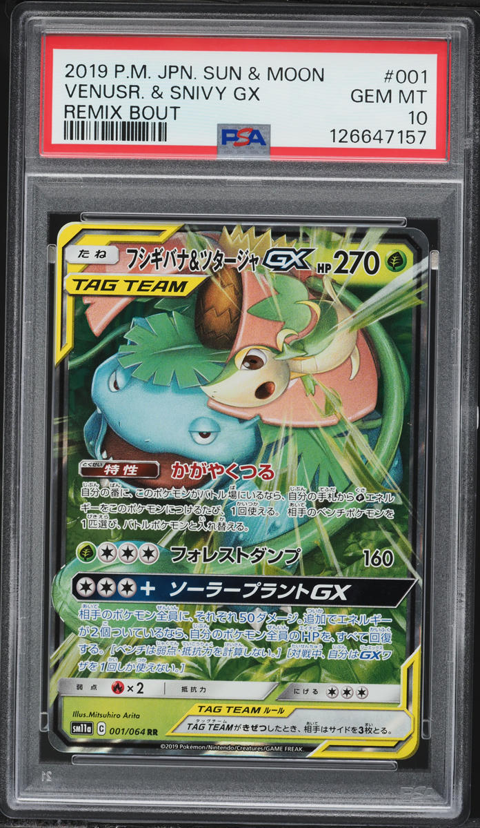 2019 Pokemon Japanese Sun & Moon Remix Bout Full Art Venusaur