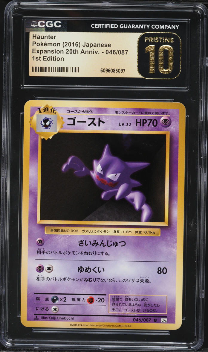 2016 Pokemon Japanese XY 20th Anniversary 1st Edition Holo Haunter