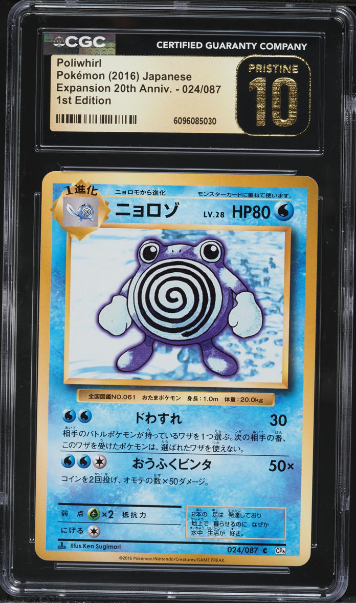 2016 poliwhirl pokemon card value 2016 Pokemon Japanese XY 20th Anniversary 1st Edition Poliwhirl #24 CGC 10  PRISTINE