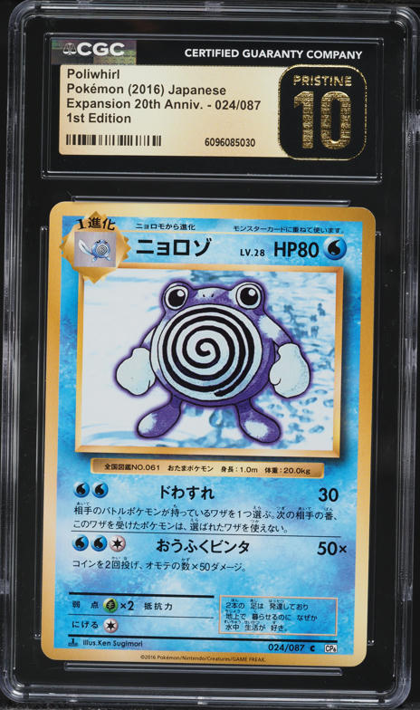 2016 Pokemon Japanese XY 20th Anniversary 1st Edition Poliwhirl #24 CGC 10 PRISTINE