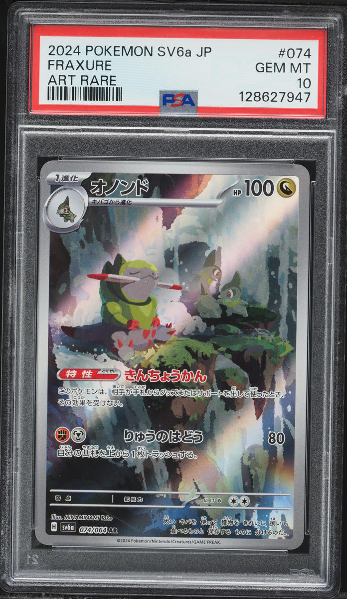 2024 Pokemon Japanese Scarlet & Violet Night Wanderer AR Fraxure #074 PSA 10 GEM MINT