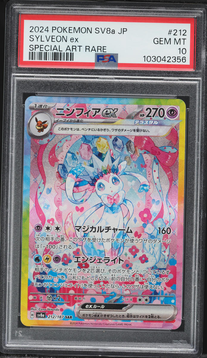 2024 Pokemon Japanese Scarlet & Violet Terastal Fest Ex SAR Sylveon EX #212 PSA 10 GEM MINT