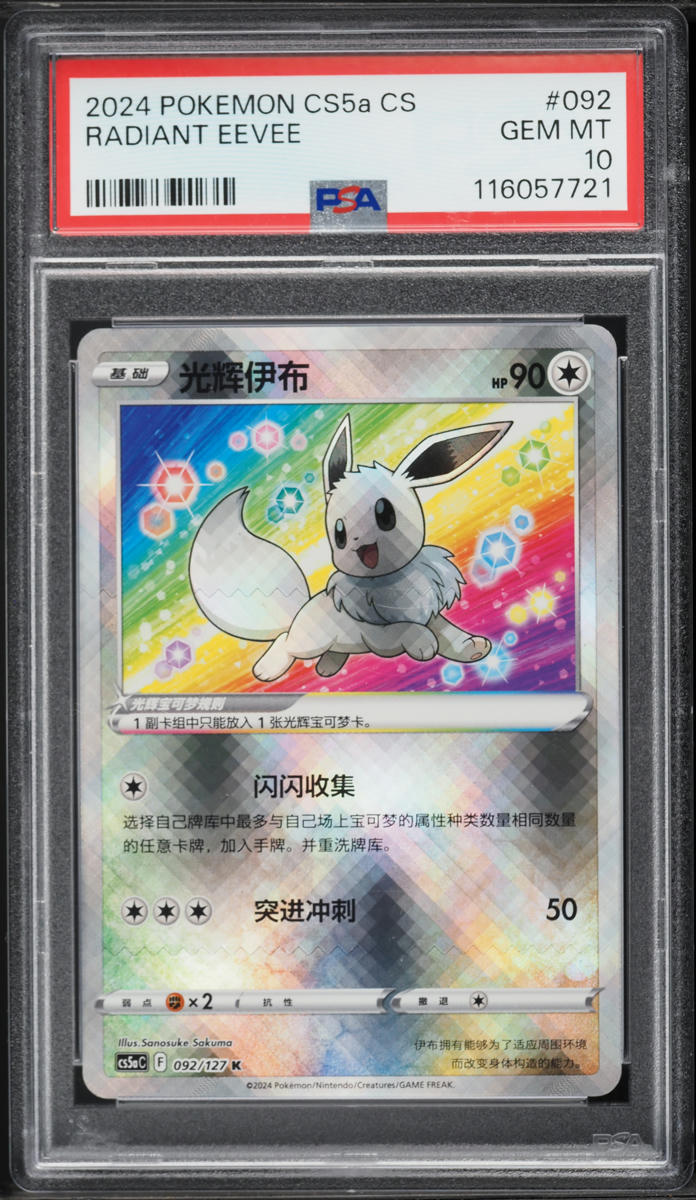 2024 Pokemon Chinese Gallant Galaxy: Charm Radiant Eevee #92 PSA 10 GEM MINT
