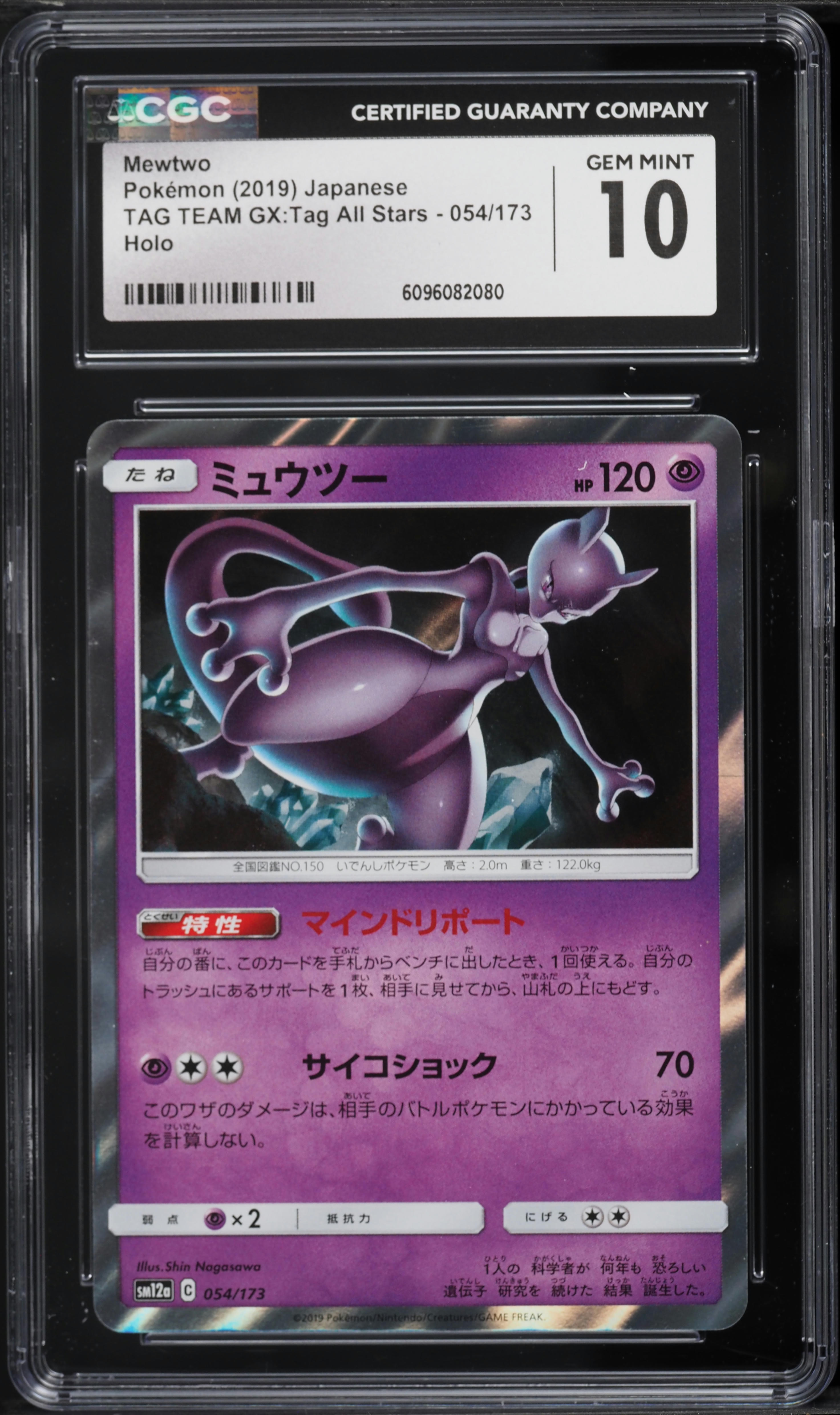 2019 Pokemon Japanese Sun & Moon Tag Team GX All Stars Holo Mewtwo