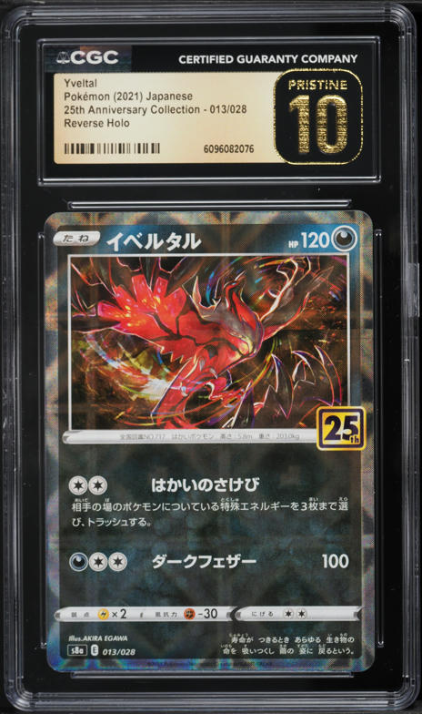 2021 Pokemon Japanese Sword & Shield 25th Anniversary Reverse Holo