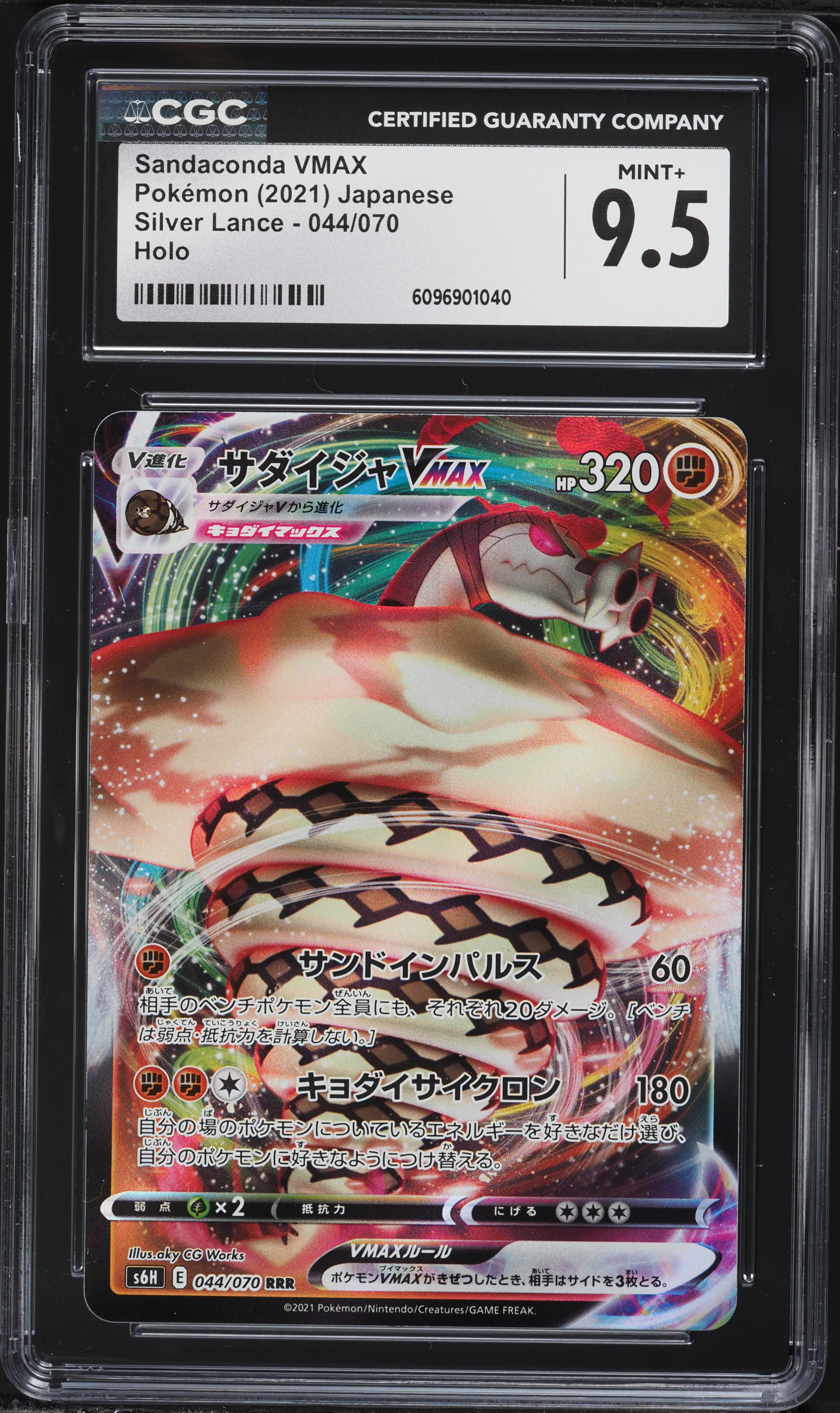 2021 Pokemon Japanese Sword & Shield Silver Lance Sandaconda VMAX