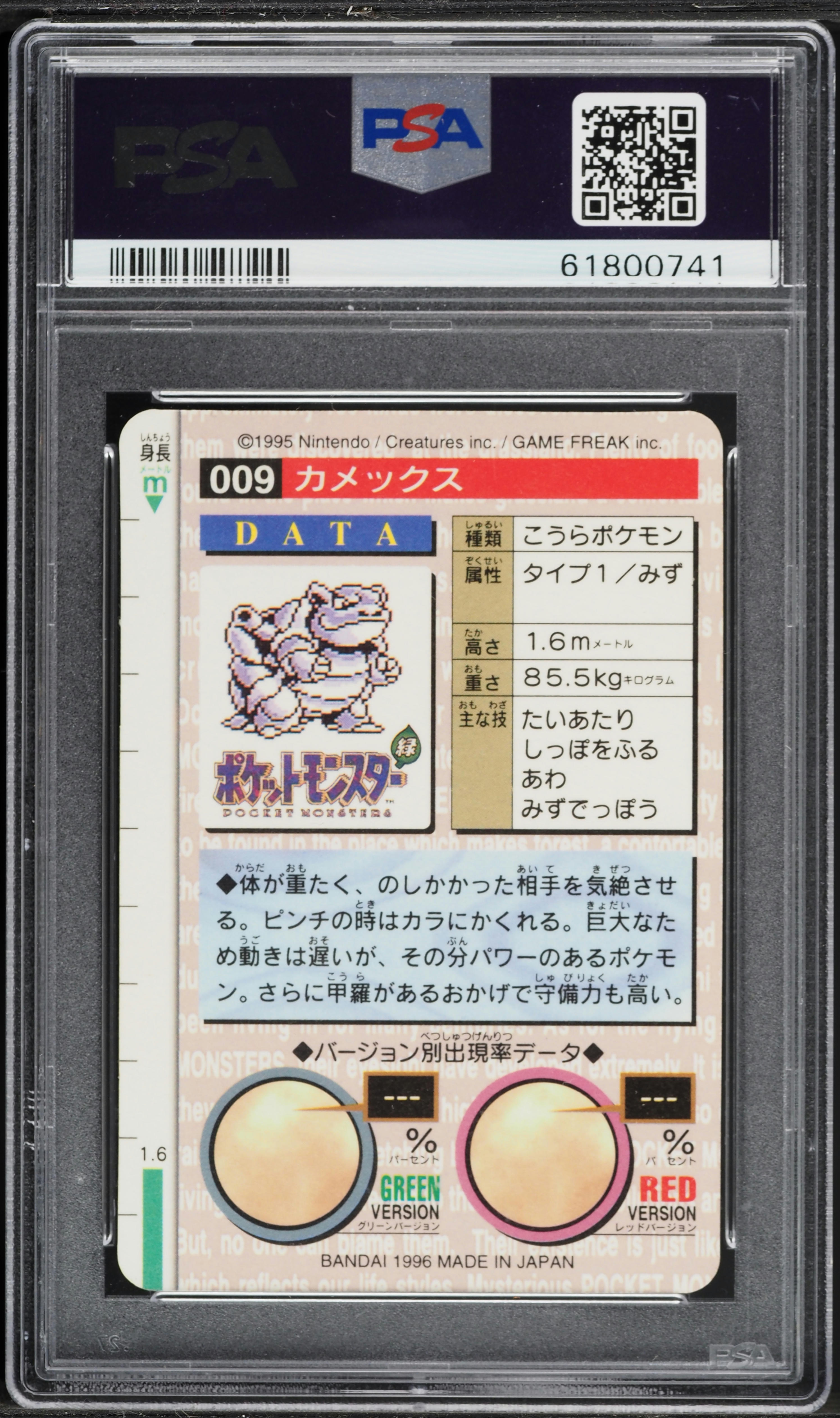 1996 Pokemon Japanese Bandai Carddass Vending Prism Blastoise #9