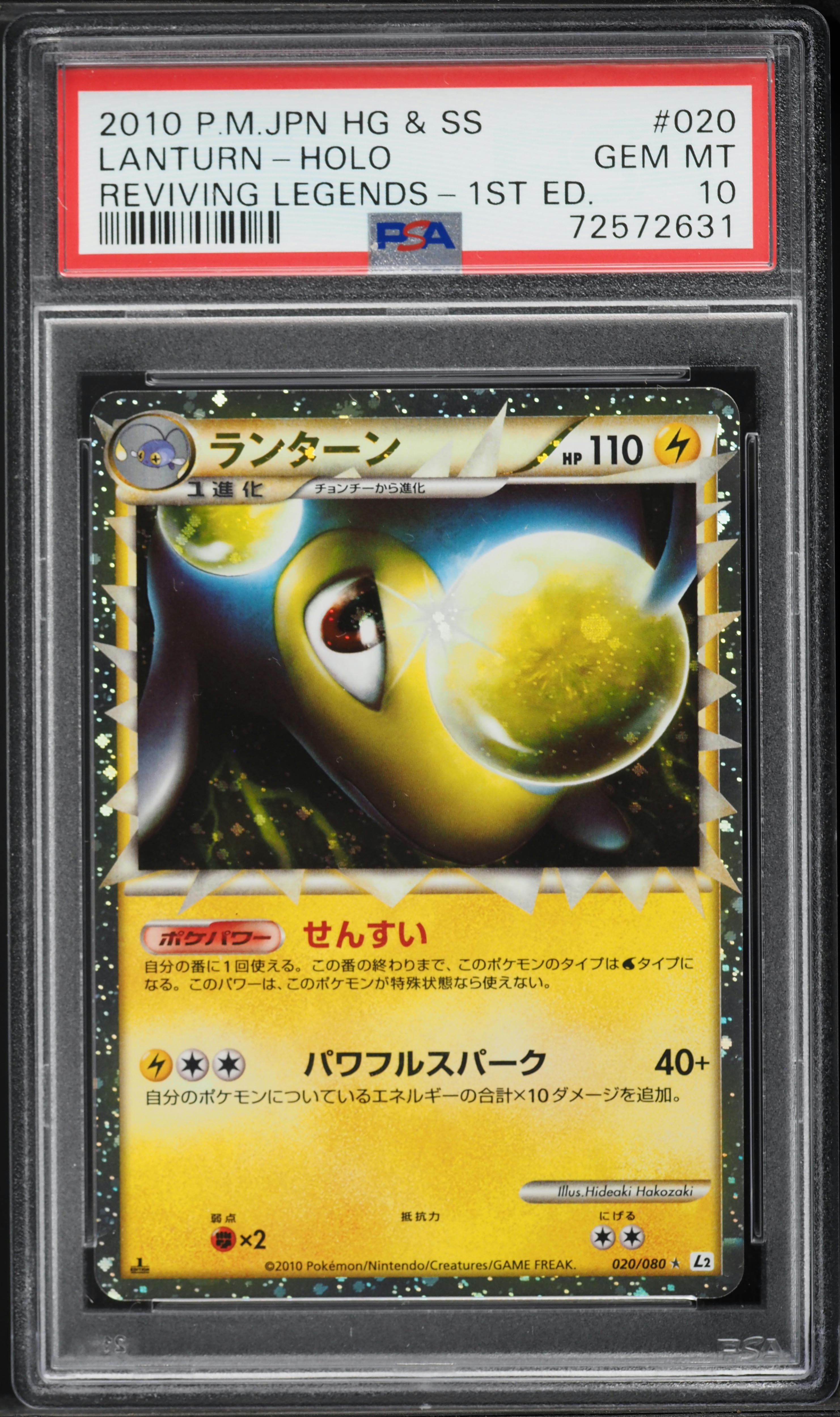 2010 Pokemon Japanese Reviving Legends 1st Edition Prime Lanturn