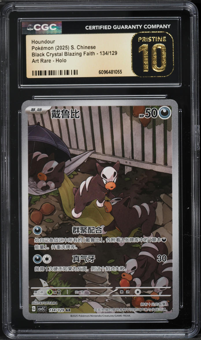 houndour pokemon card price Amazon.com: Houndoom & Houndour 063/131 – Prismatic Evolutions – 2 Card Lot  : Toys & Games main image 0