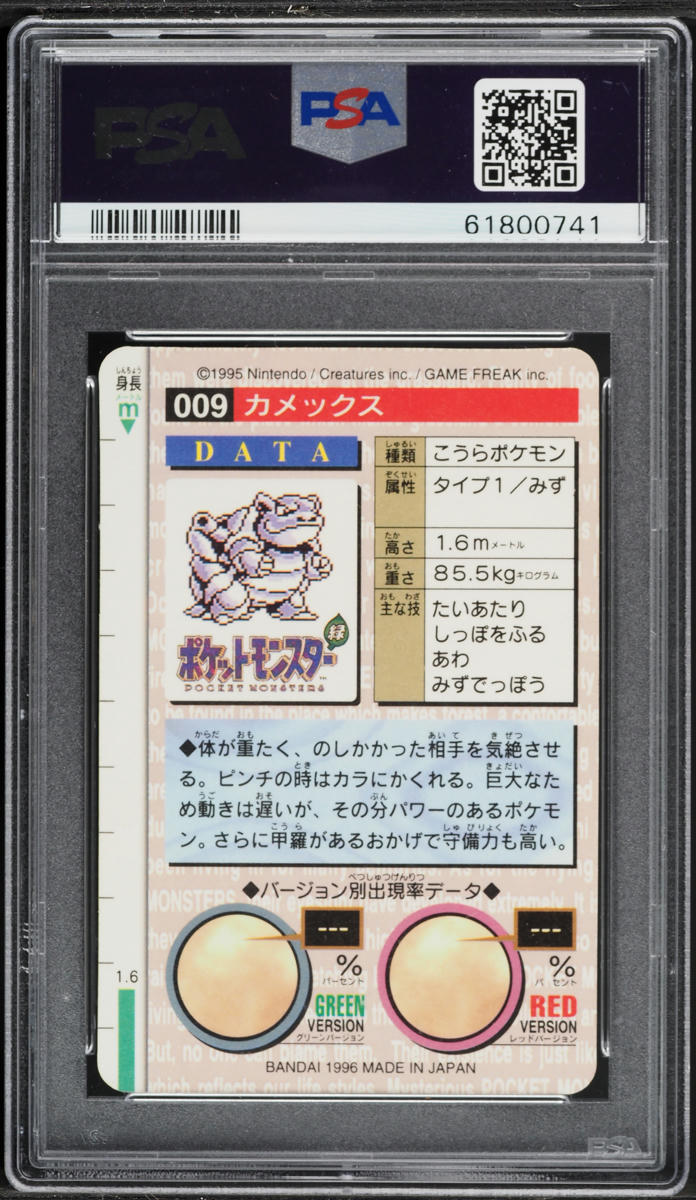 1996 Pokemon Japanese Bandai Carddass Vending Prism Blastoise #9