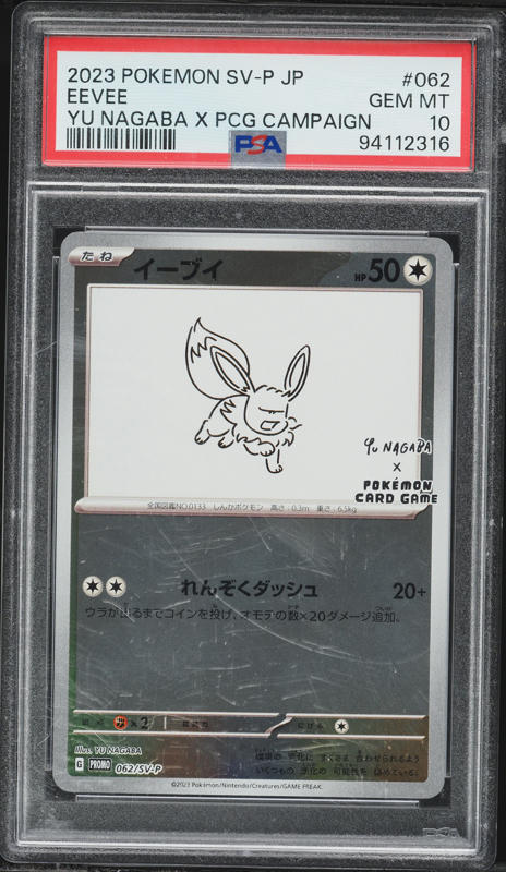Lot(10) Pokemon Japanese Promo Yu Nagaba x PCG Campaign Set PSA 10
