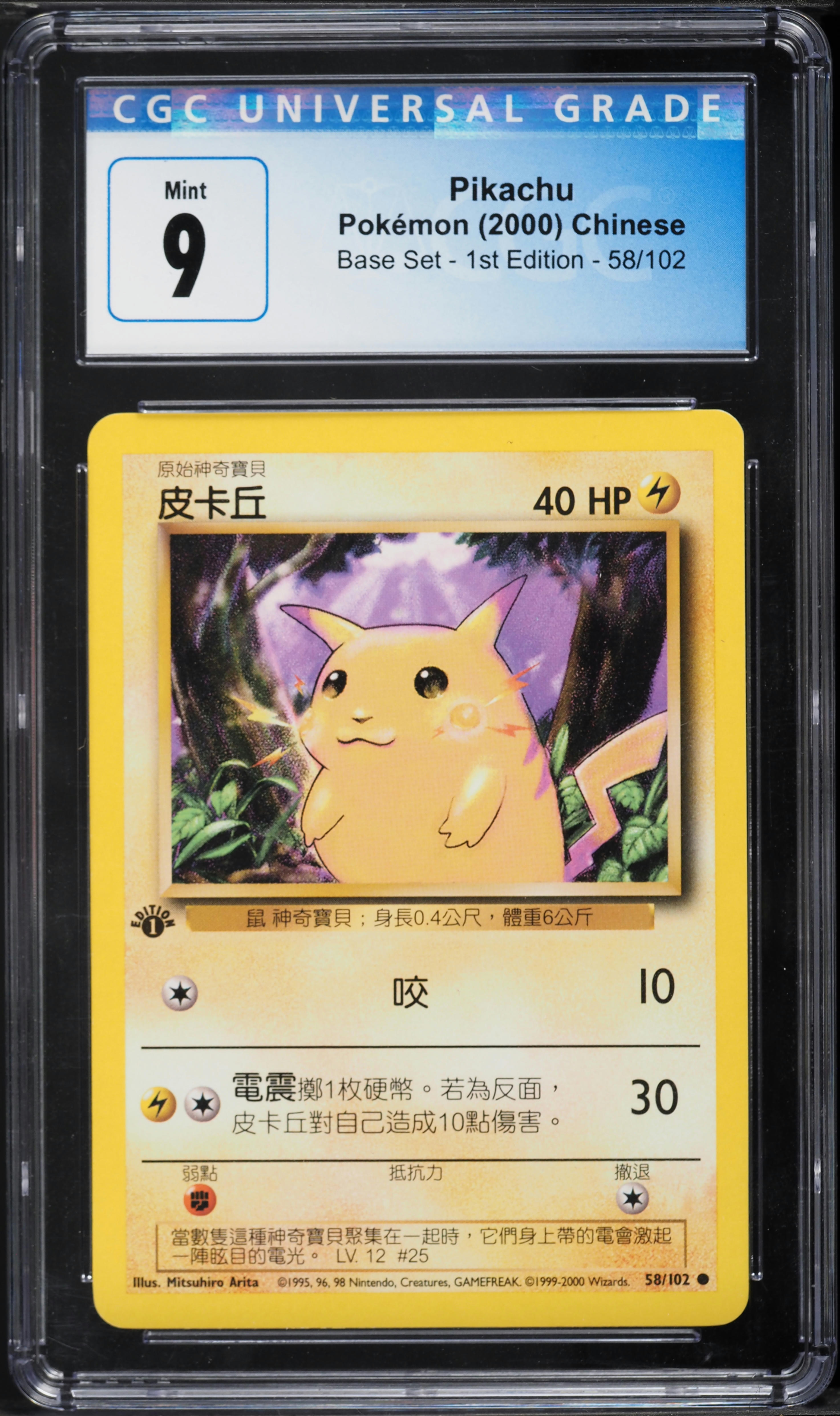 2000 Pokemon Chinese Base Set 1st Edition Pikachu #58 CGC 9 MINT