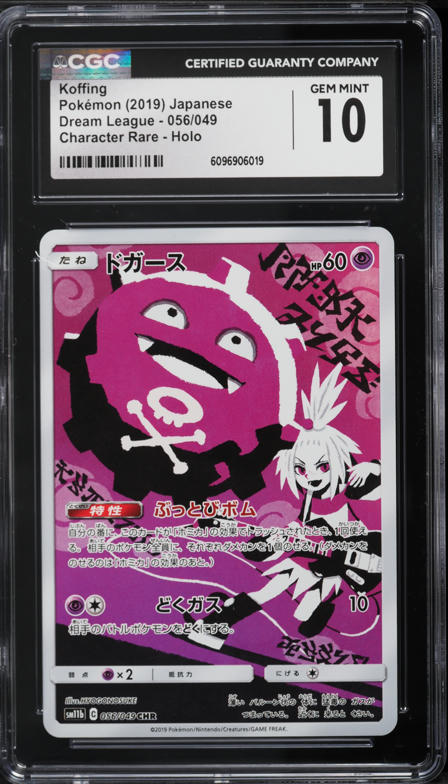 2019 Pokemon Japanese Sun & Moon Dream League CHR Koffing #56 CGC 10 GEM MINT