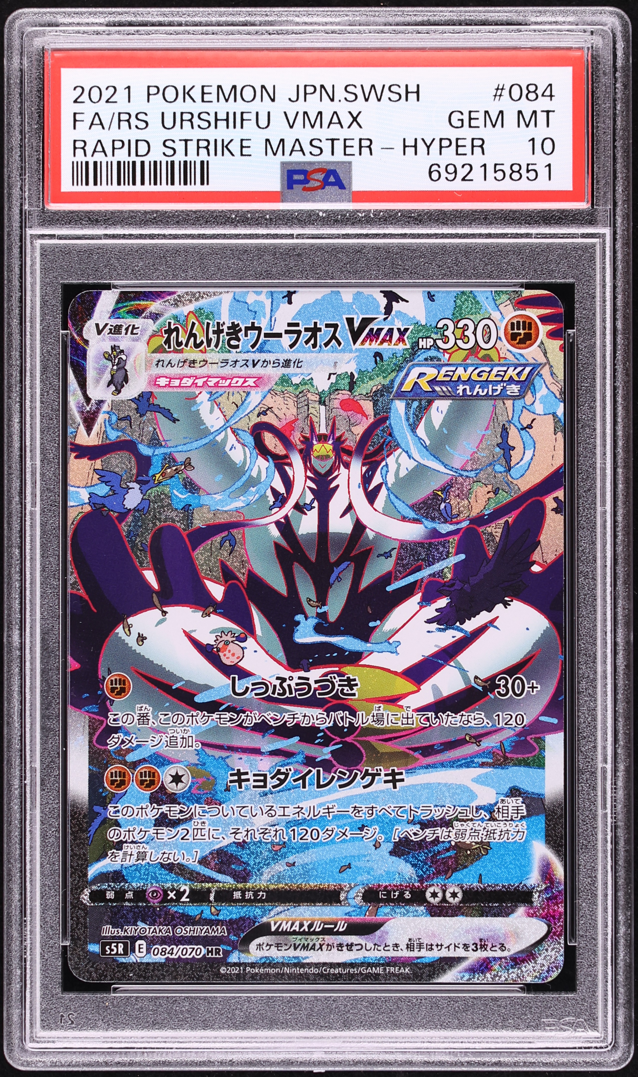 2021 Pokemon Japanese SWSH Rapid Strike Hyper Rare Urshifu VMAX