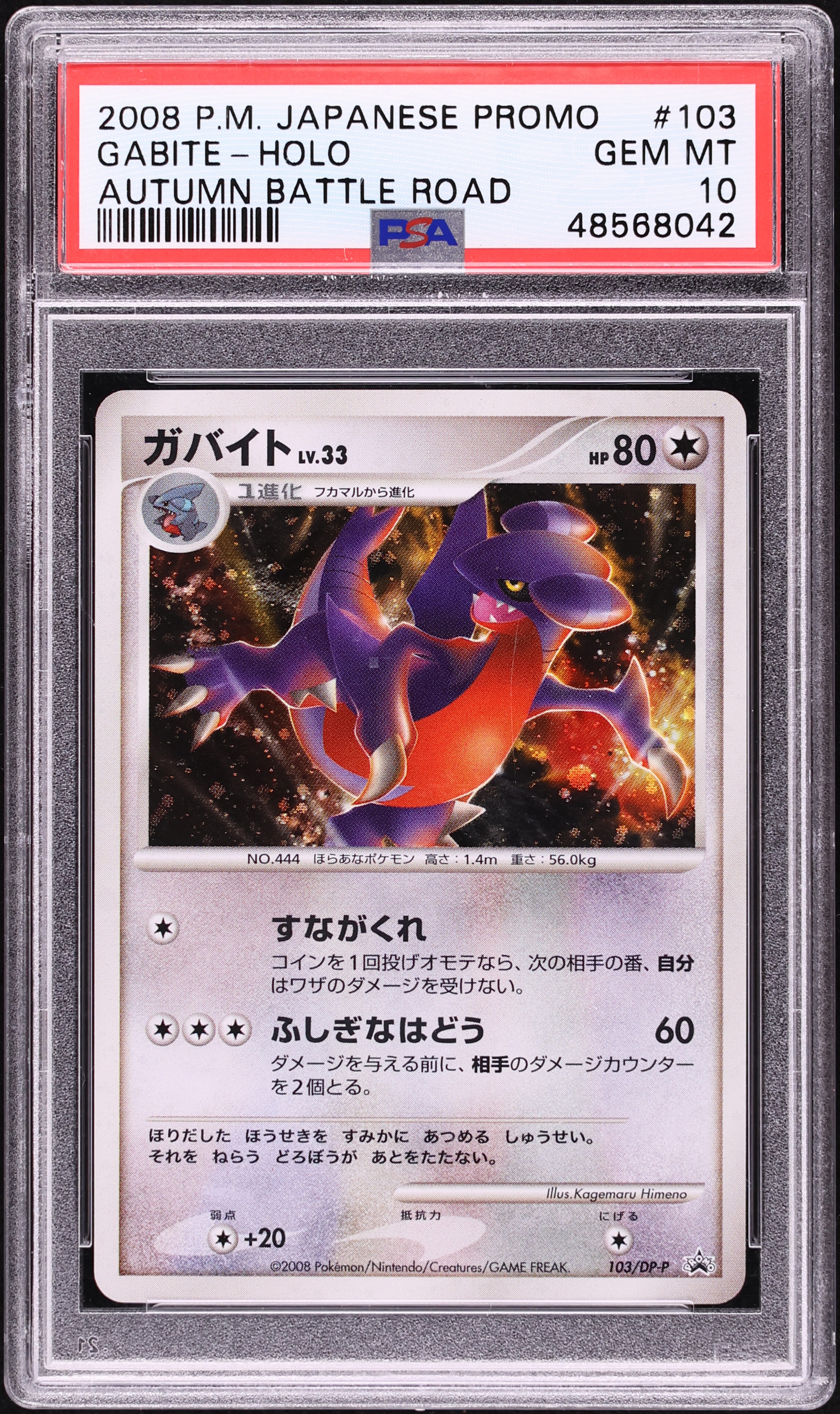 PSA10 勝利のオーブ バトルロード サマー☆2003 (プロモ) - magi通販 