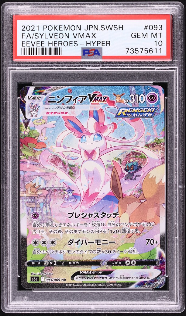 PSA10 シブゾー　エルフーン　ピカチュウバルーン　063 PSA10鑑定済】ピカチュウ《-》{027/071}[-] - シンソク