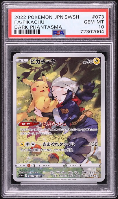 2022 Pokemon Japanese SWSH Promo Precious Collector Full Art
