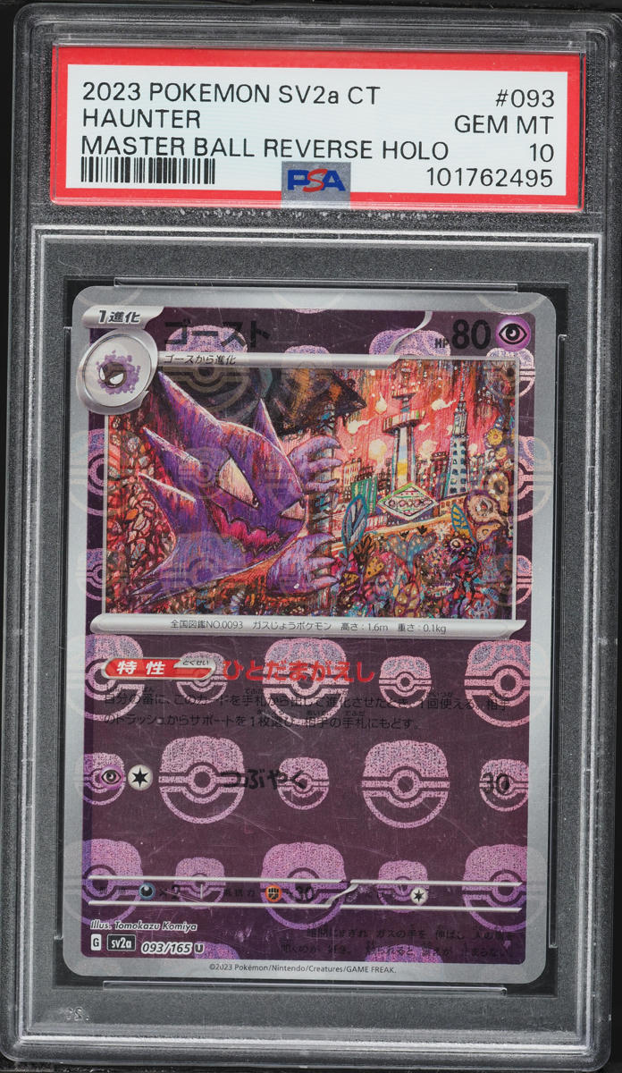ポケモンカードゲーム 2023 POKEMON HAUNTER MASTER BALL REVERSE 2023 Pokemon Traditional Chinese SV 151 Master Ball Reverse Holo
