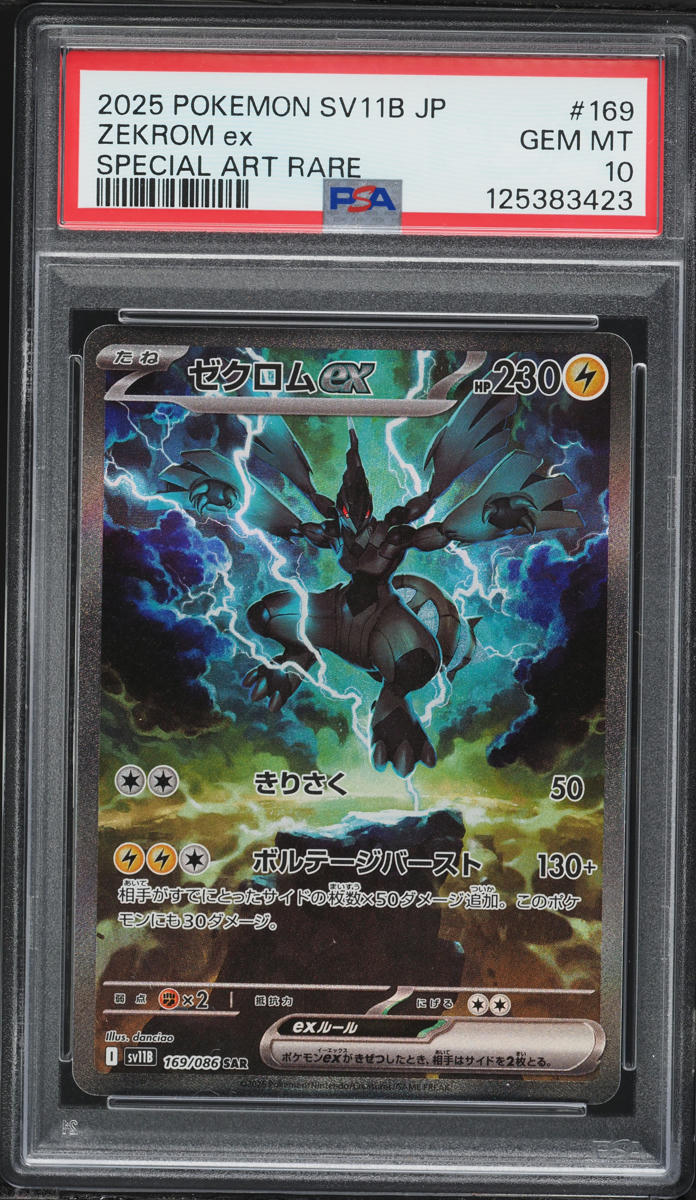 2025 サイバー・ダーク・ヴルム PSA 10 2025 Pokemon Japanese Scarlet & Violet Black Bolt Alt Art Zekrom
