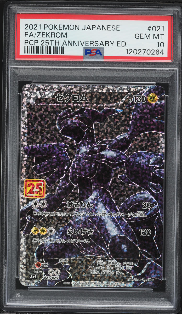 2021 Pokemon Japanese Sword & Shield 25th Anniversary Promo Full