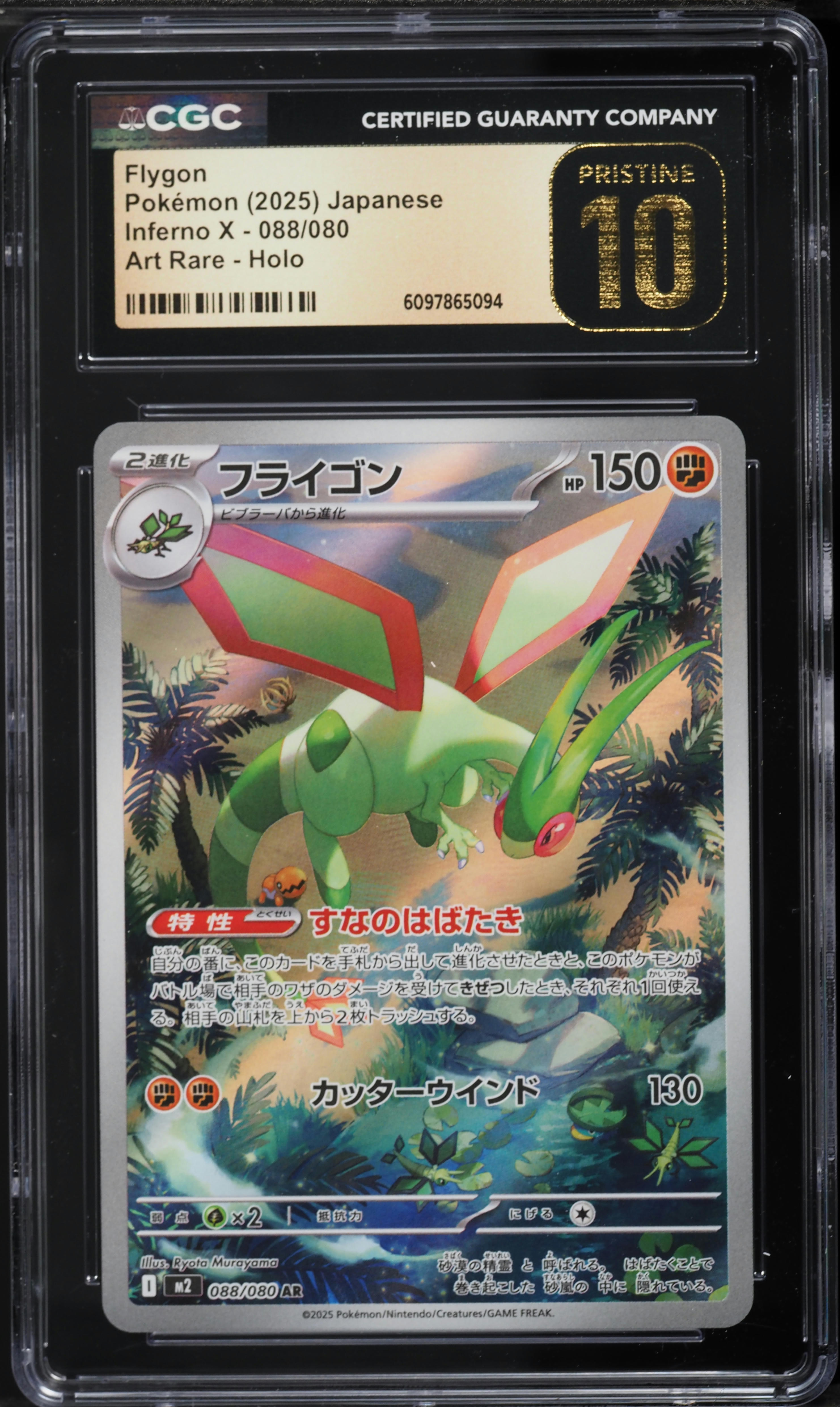 2025 Pokemon Japanese Mega Inferno X AR Flygon #88 CGC 10 PRISTINE