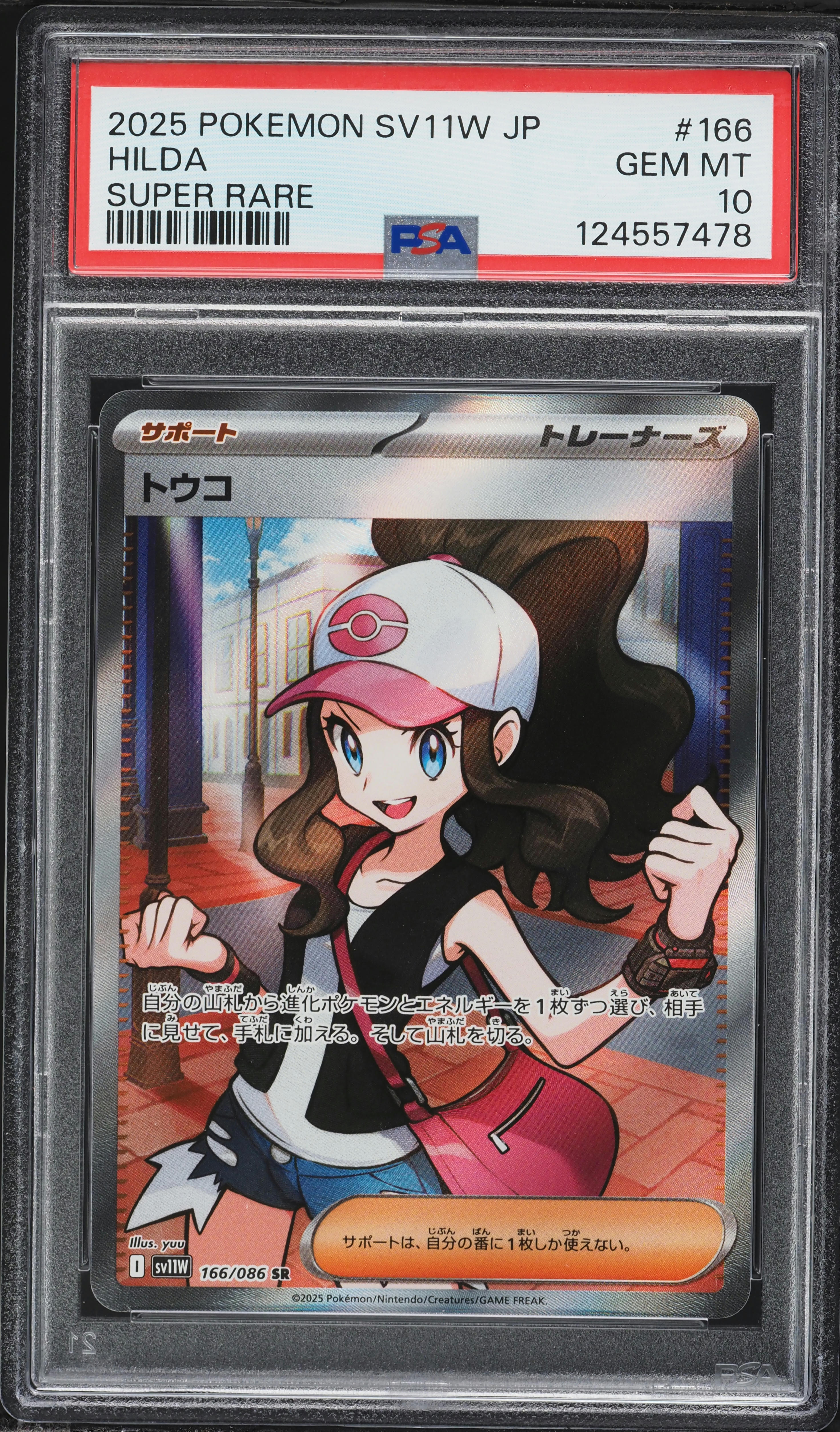 2025 Pokemon Japanese White Flare Full Art Hilda #166 PSA 10 GEM