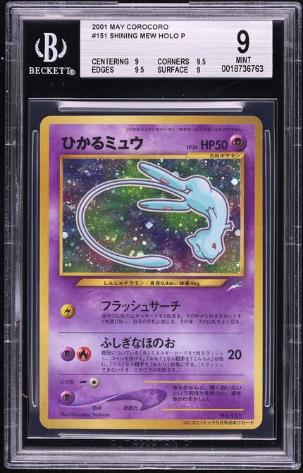 2001 Pokemon Japanese Promo CoroCoro Comics Holo Shining Mew #151