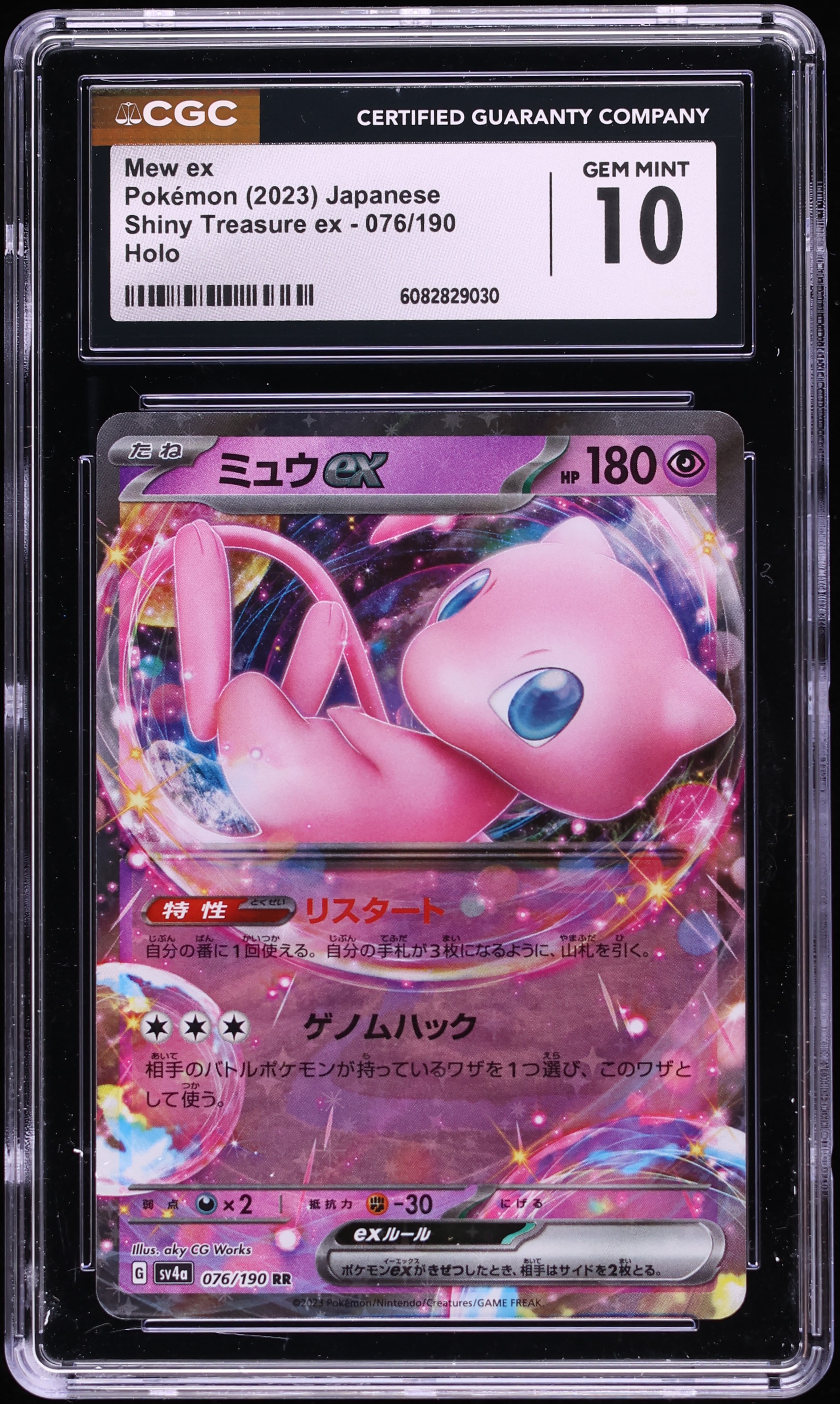 2023 Pokemon Japanese Scarlet & Violet Shiny Treasure Ex Mew Ex