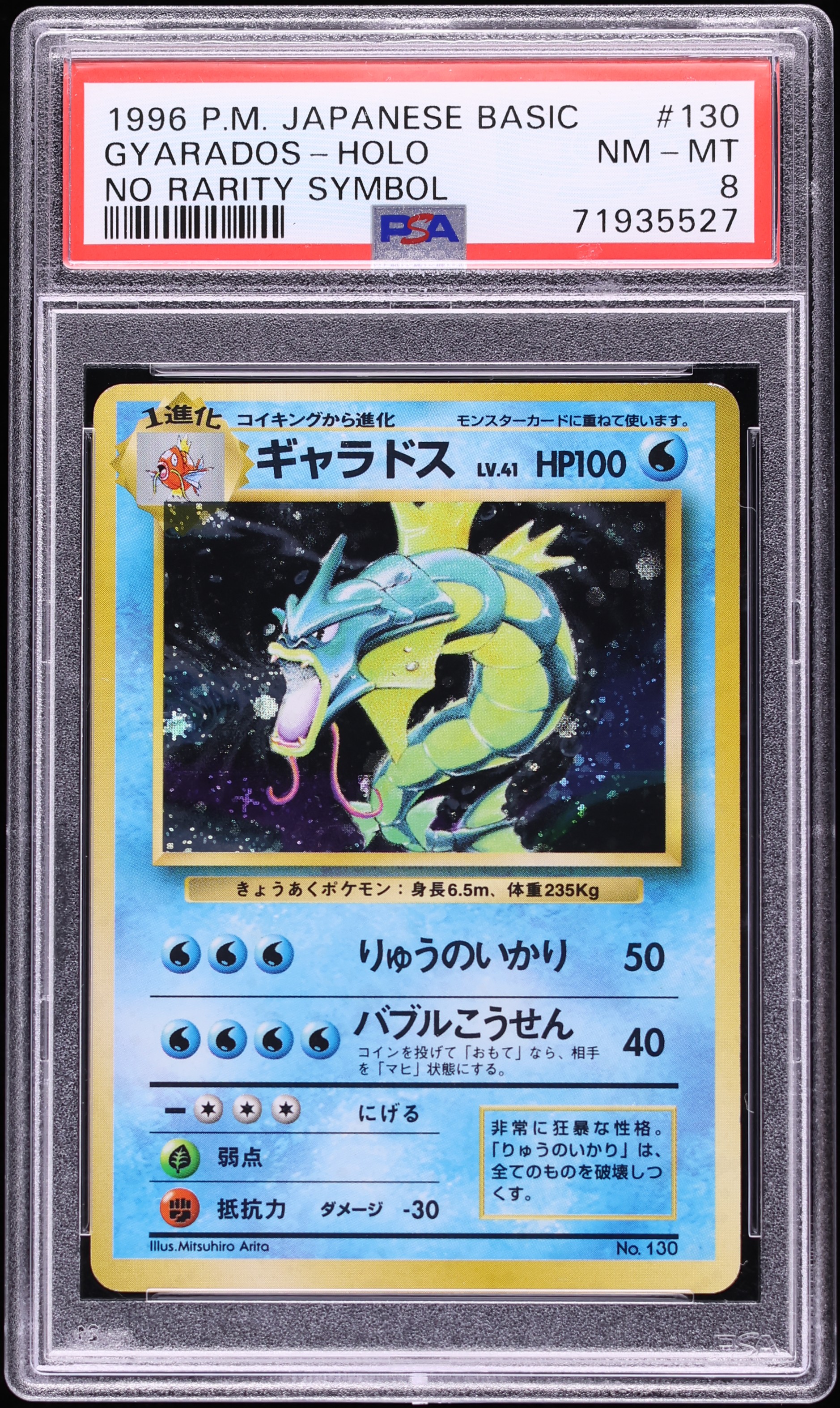 【PSA7】ギャラドス 旧裏 初版 マーク無し GYARADOS 130 PSA7】ギャラドス 旧裏 初版 マーク無し GYARADOS 130 Gyarados #130