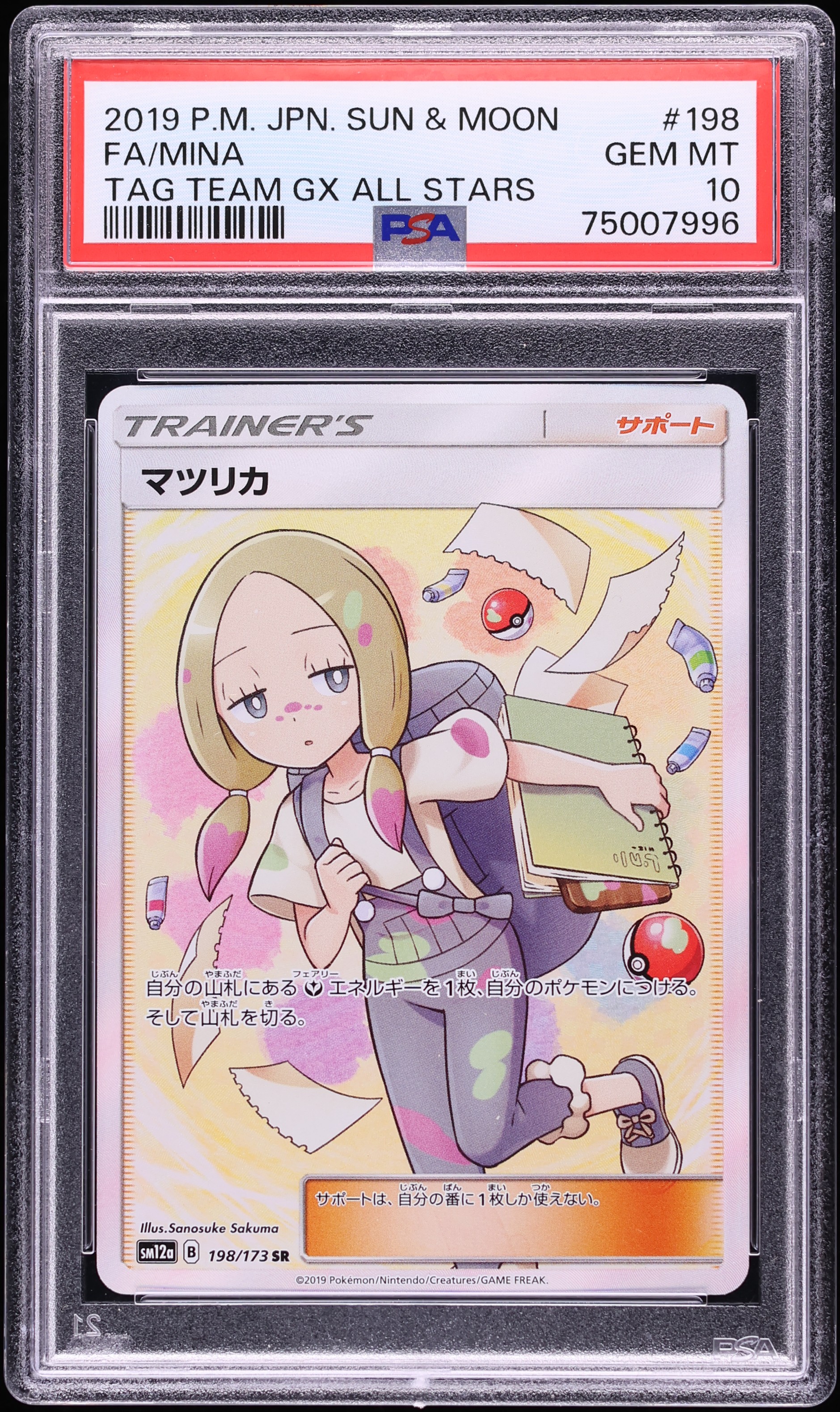 2019 Pokemon Japanese Sun & Moon Tag Team GX All Stars Full Art