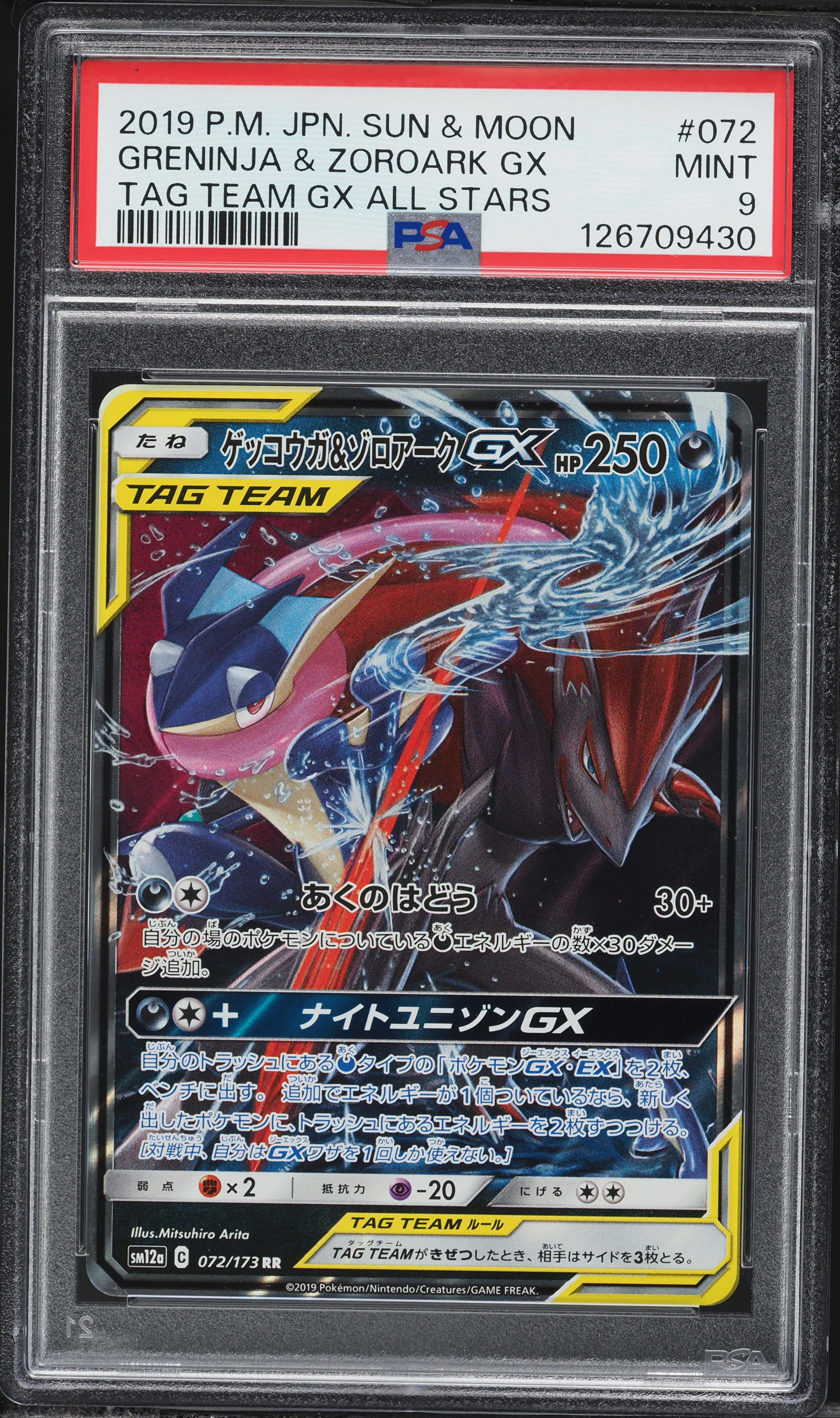 2019 Pokemon Japanese Sun & Moon Tag Team GX All Stars Holo