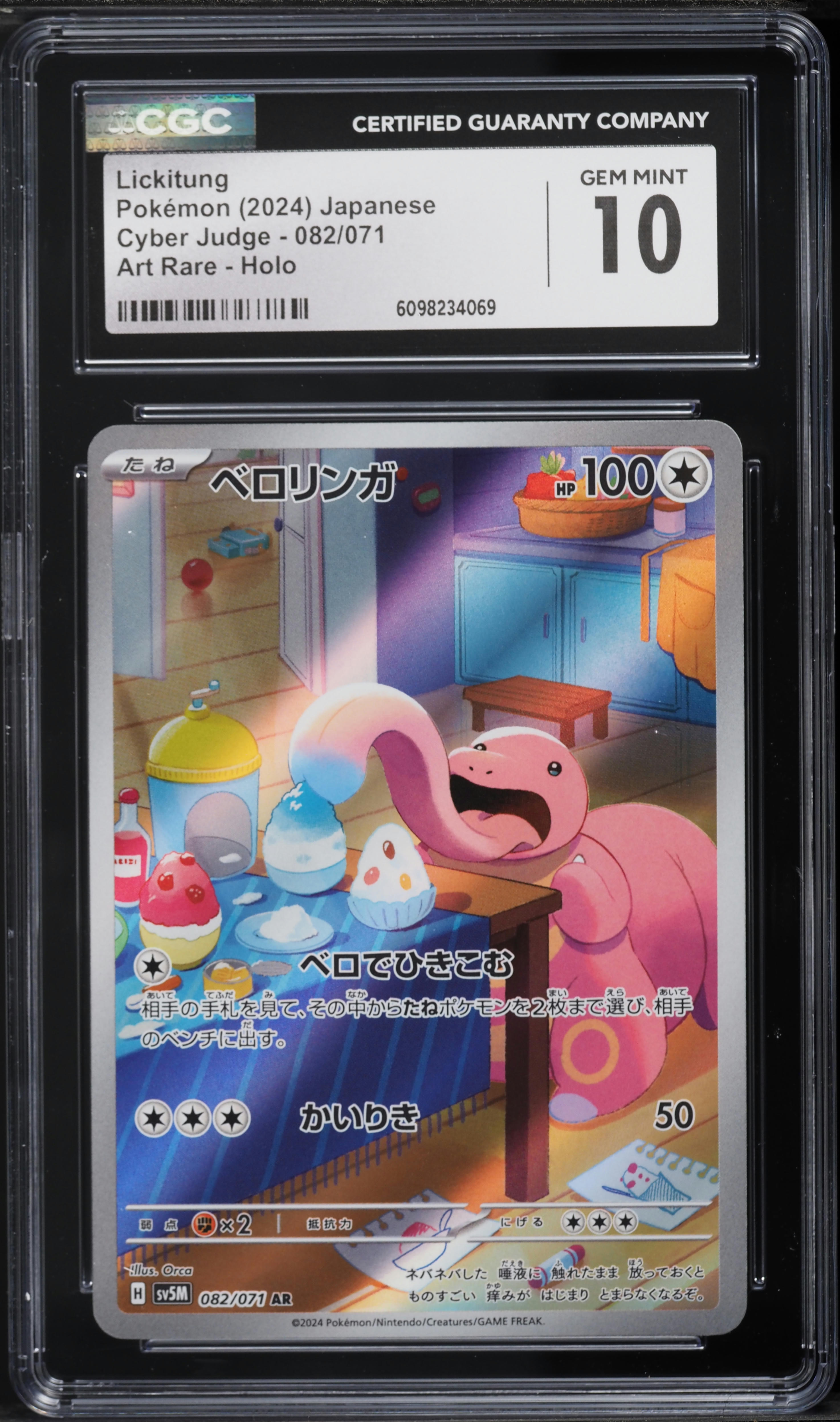 Pokemon Card Japanese Scarlet & Violet - Lickitung