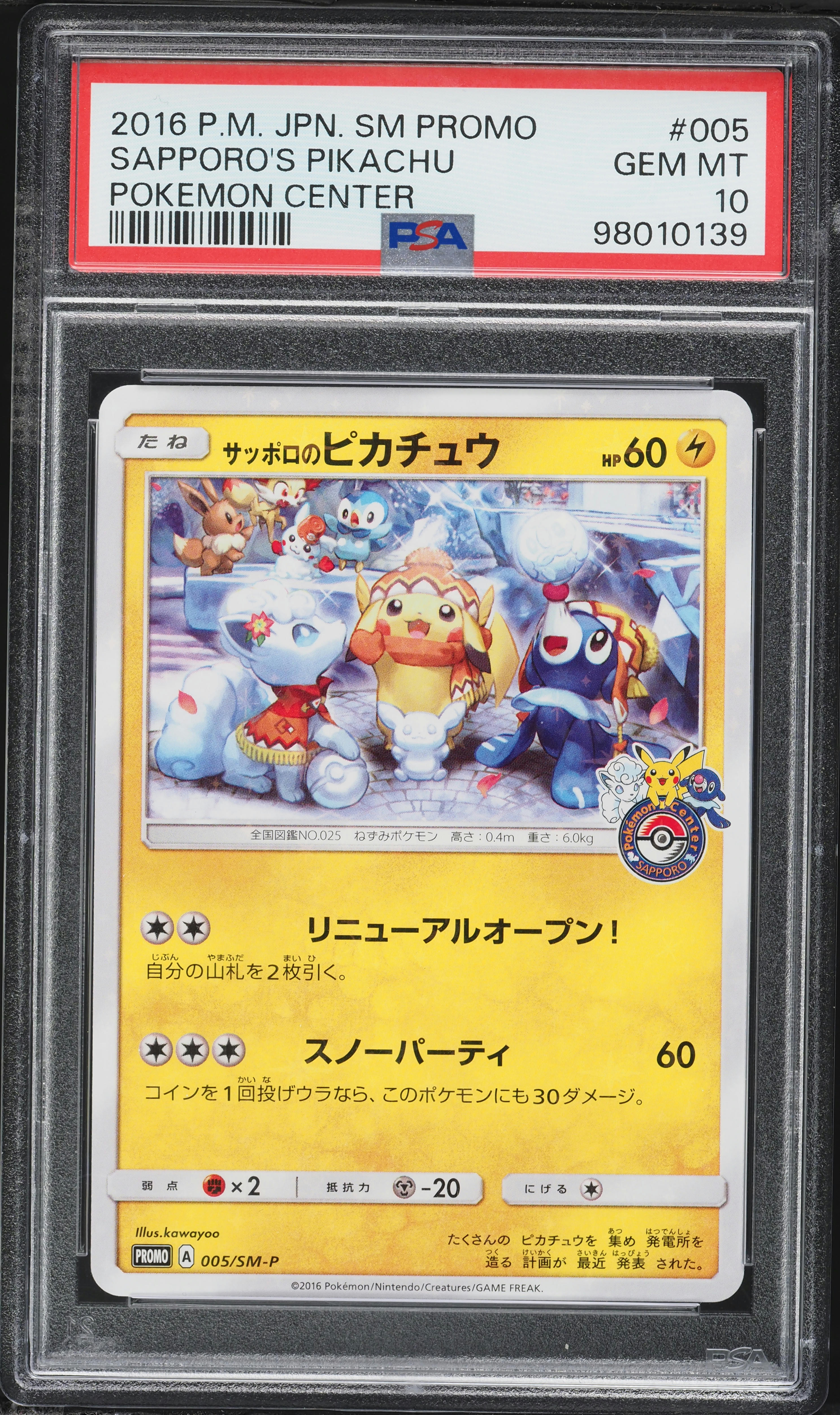 2016 Pokemon Japanese Sun & Moon Promo Center Sapporo's Pikachu #5