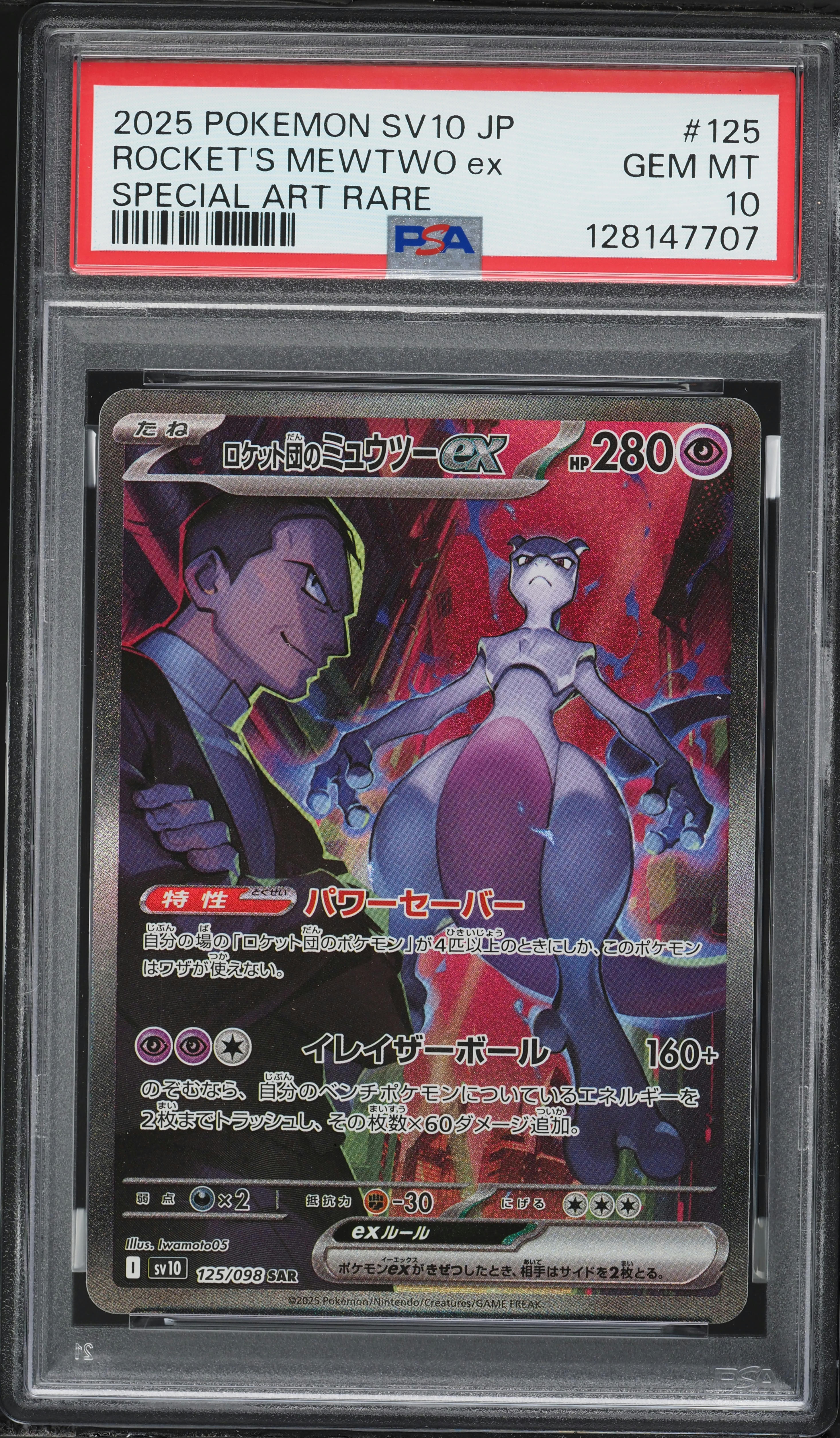 2025 Pokemon Japanese SV Glory Of The Rocket Gang SAR Team