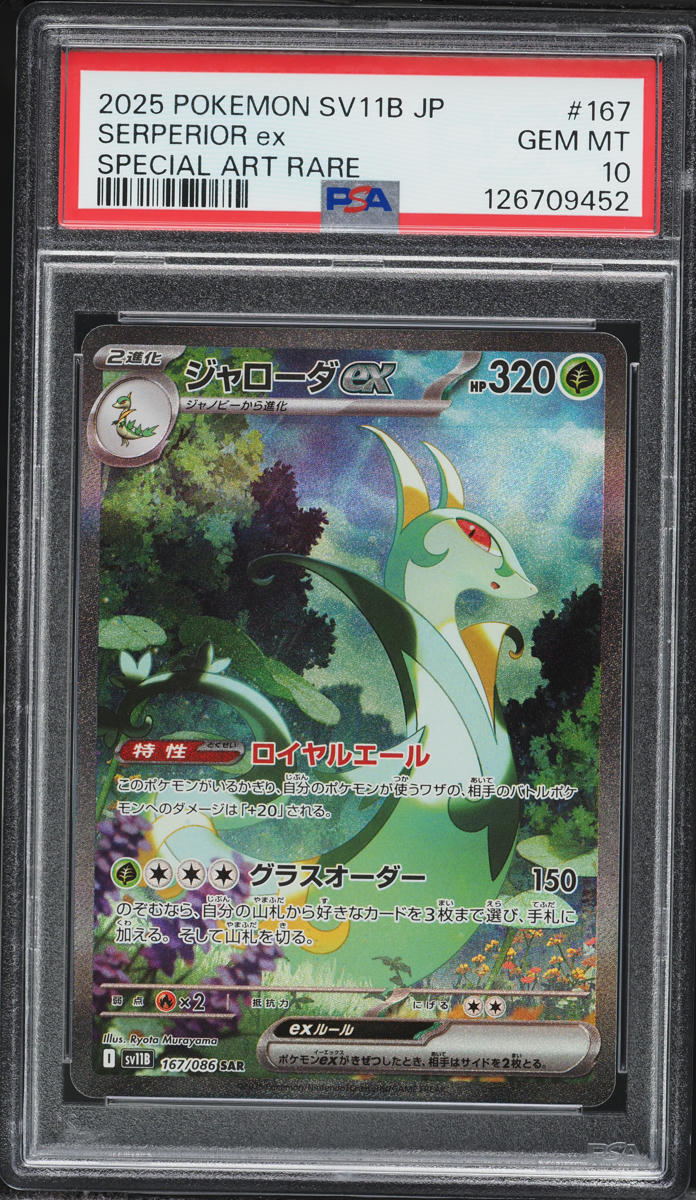 Pokemon Trading Card Game SV11B: Black Bolt Special Art Rare Serperior ex #167 [JAPANESE]