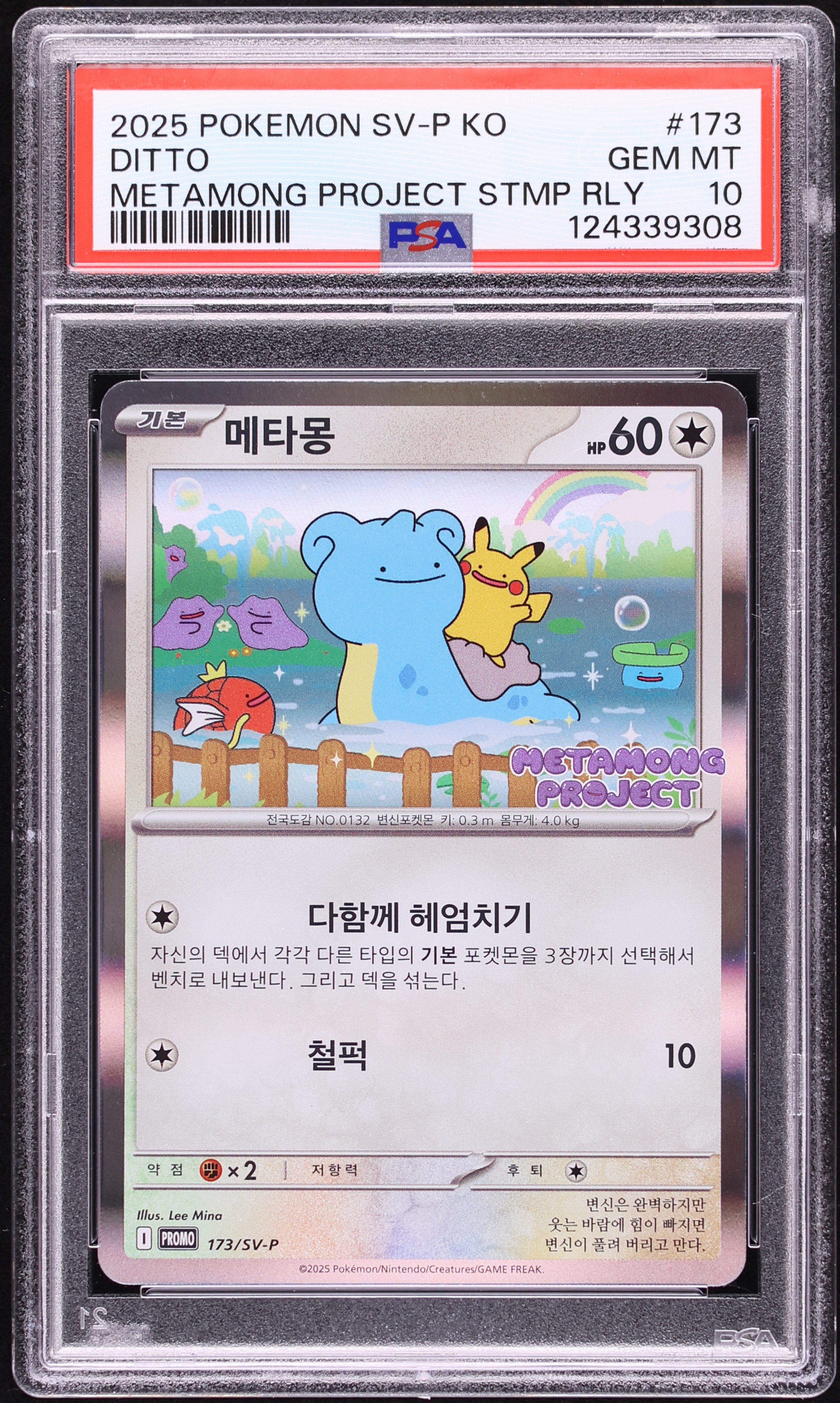 2025 Pokemon Korean Scarlet & Violet Promo Metamong Stamp Rally