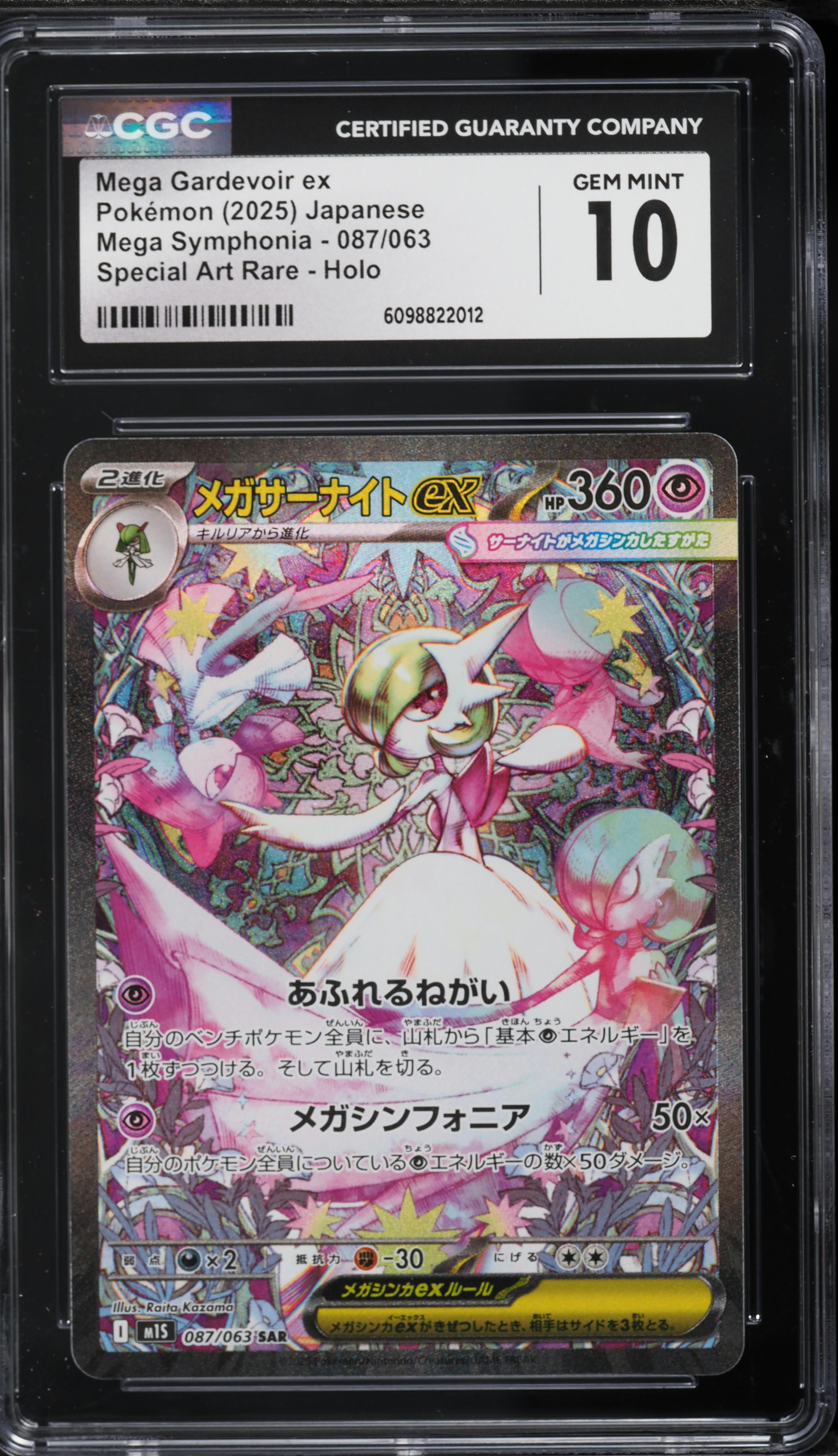 2025 Pokemon Japanese Mega Symphonia SAR Mega Gardevoir ex #87 CGC