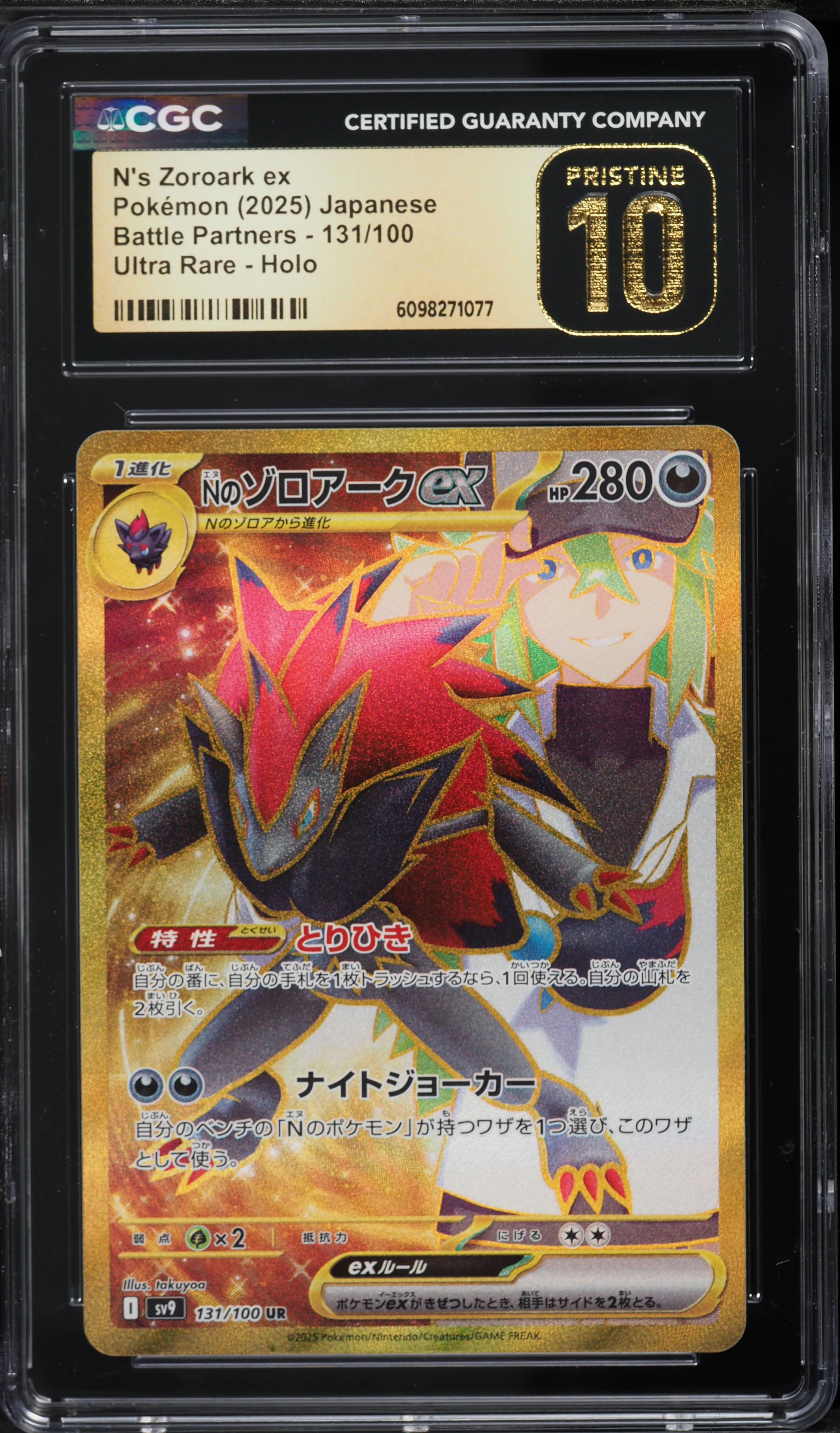 2025 Pokemon Japanese SV Battle Partners Gold Rare N's Zoroark ex