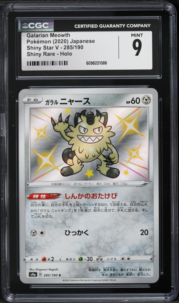 2020 Pokemon Japanese Sword & Shield Shiny Star V Shiny Galarian