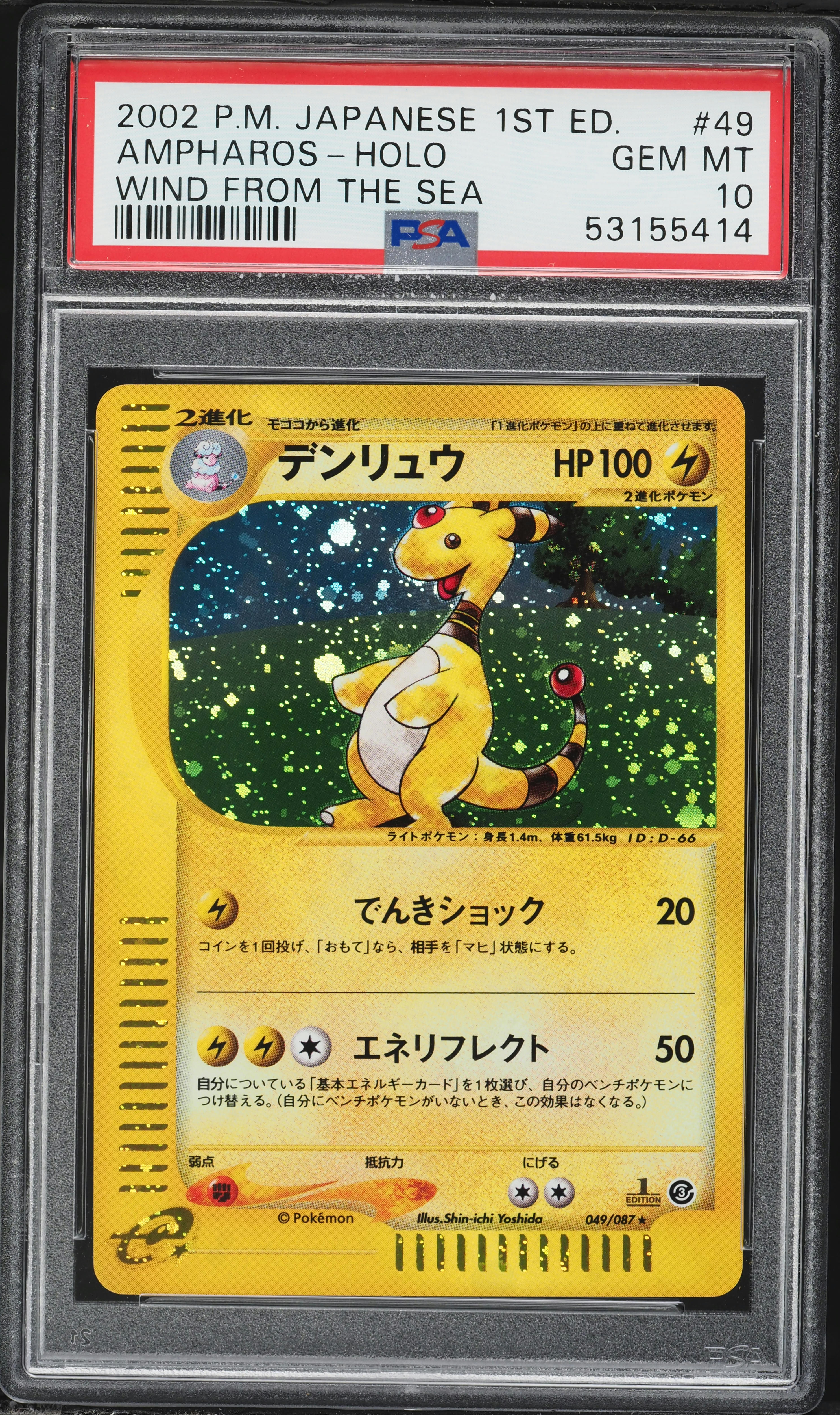 2002 Pokemon Japanese Wind From The Sea 1st Edition Holo Ampharos