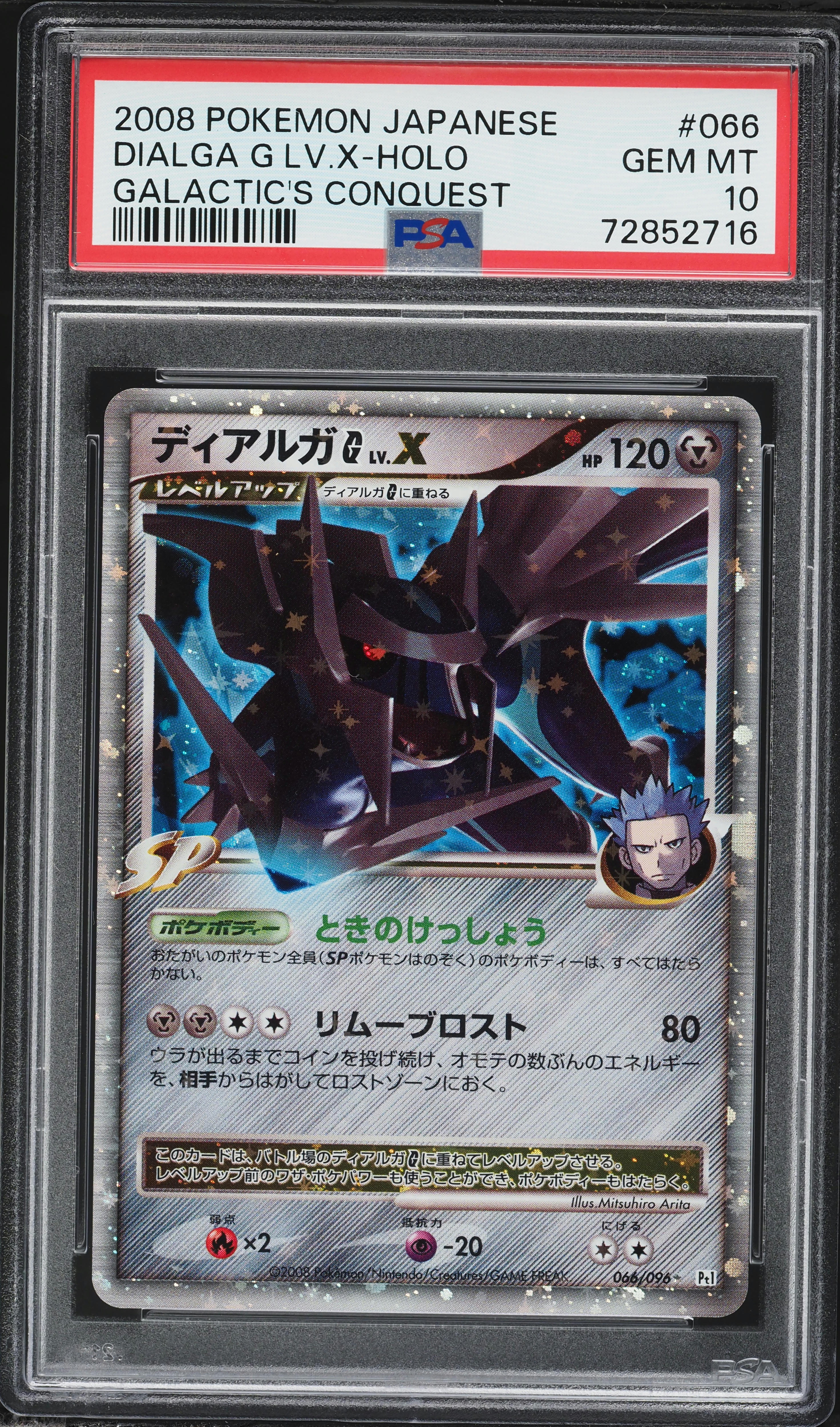 【鑑定品】Knowledge Vault PSA 8 PSA 8 Palkia Lv X Holo Unlimited Japanese Galactic's Conquest 033