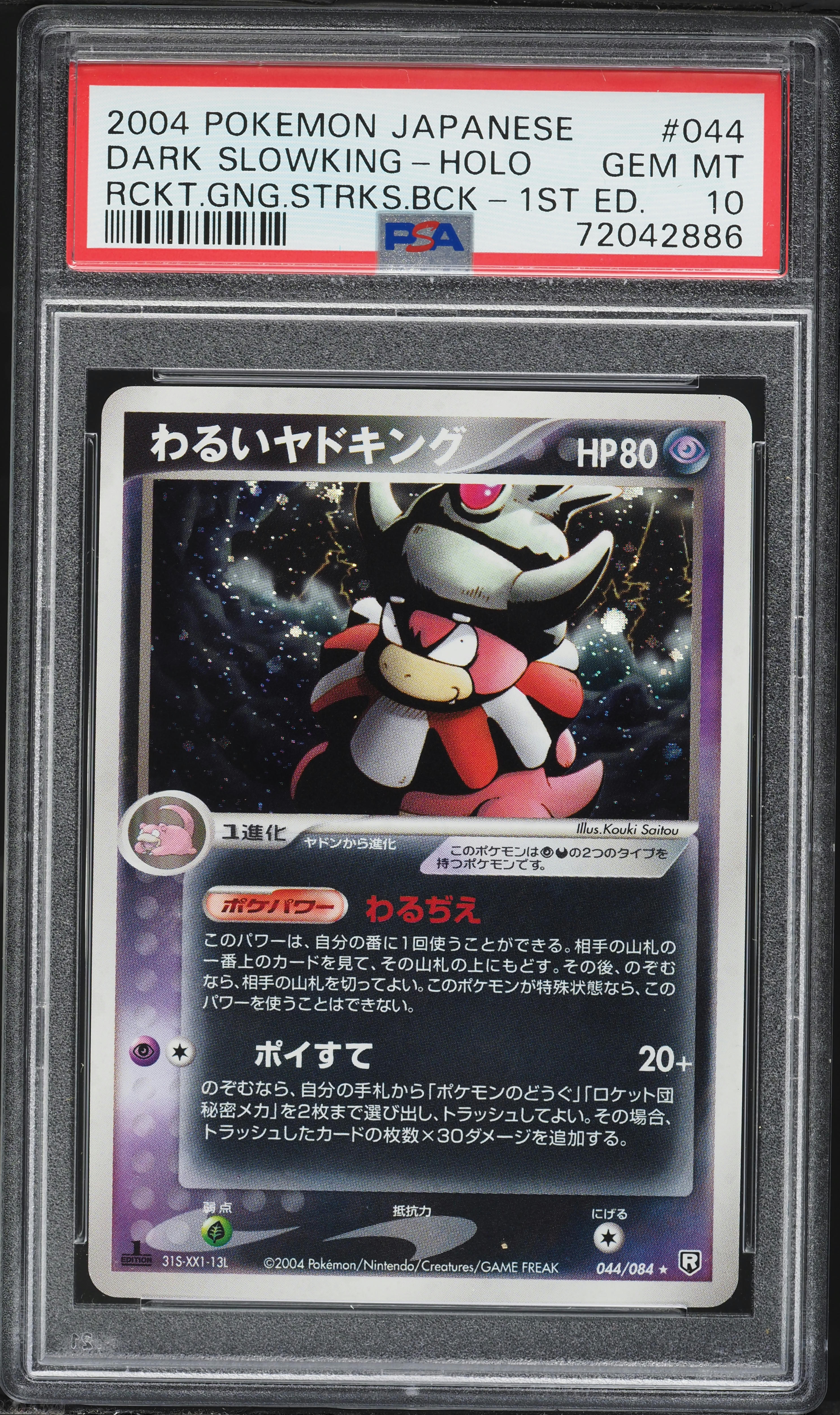 2004 Pokemon Japanese Rocket Gang Strikes Back 1st Edition Holo