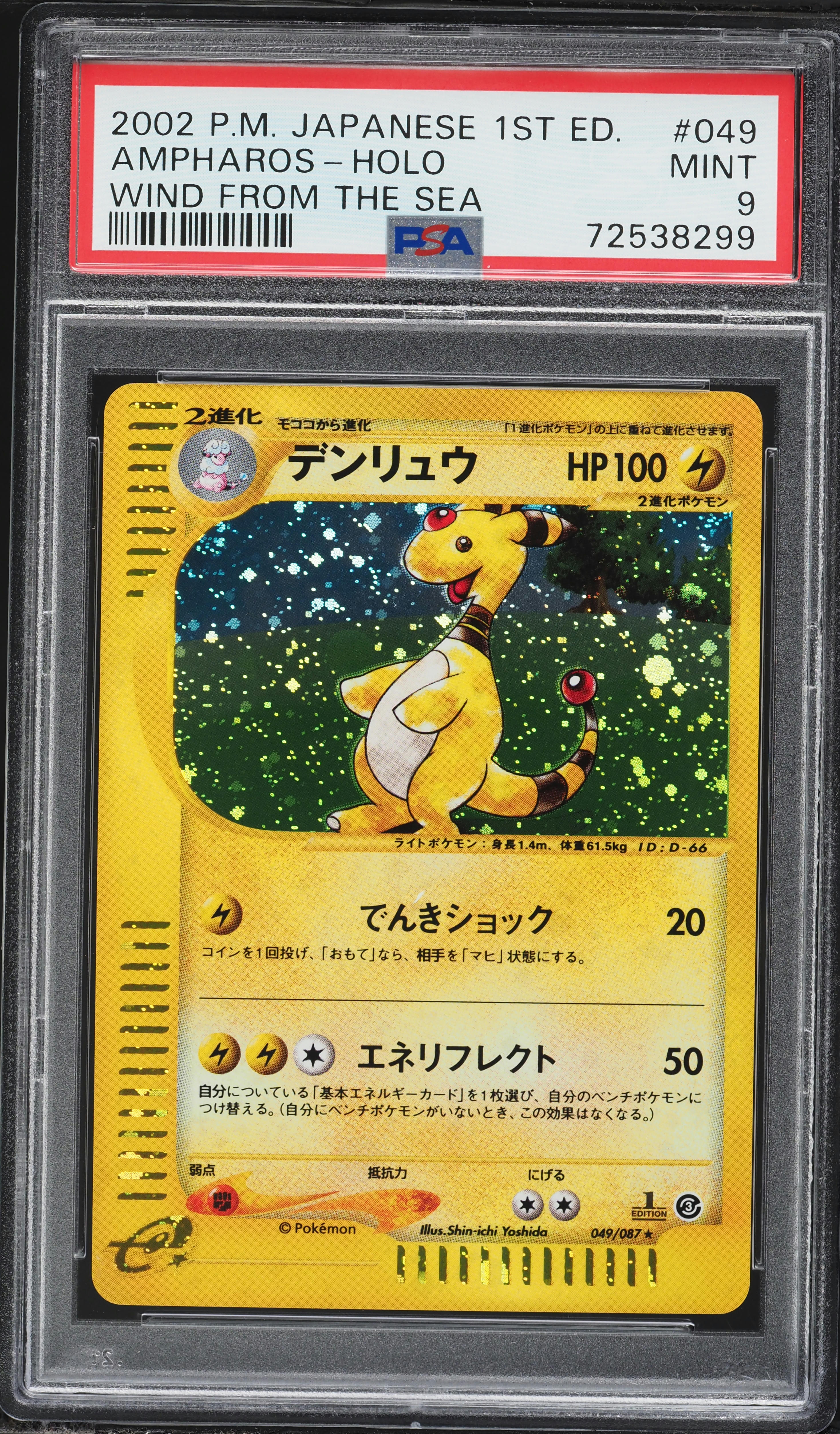 2002 Pokemon Japanese Wind From The Sea 1st Edition Holo Ampharos