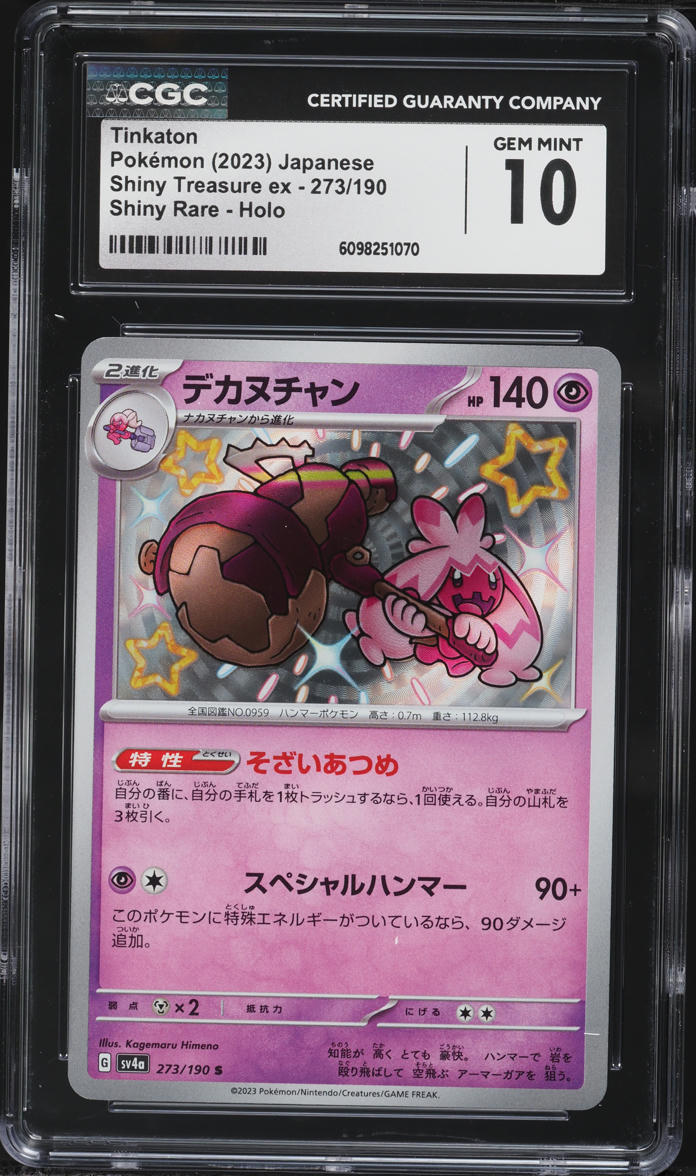 tinkaton ex pokemon card value Glurak VSTAR BRS 018 Ultra Rare DE NM+