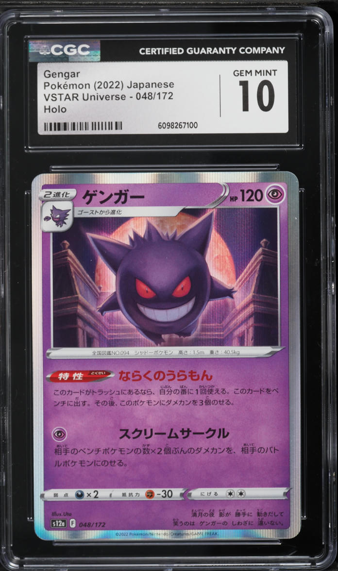 2022 Pokemon Japanese Sword & Shield VSTAR Universe Holo Gengar